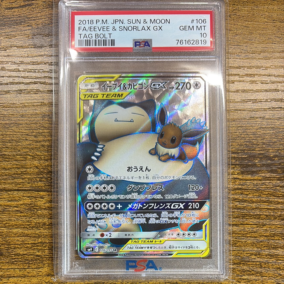 PSA10】イーブイ&カビゴンGX SR [SM9 106/095](拡張パック「タッグ