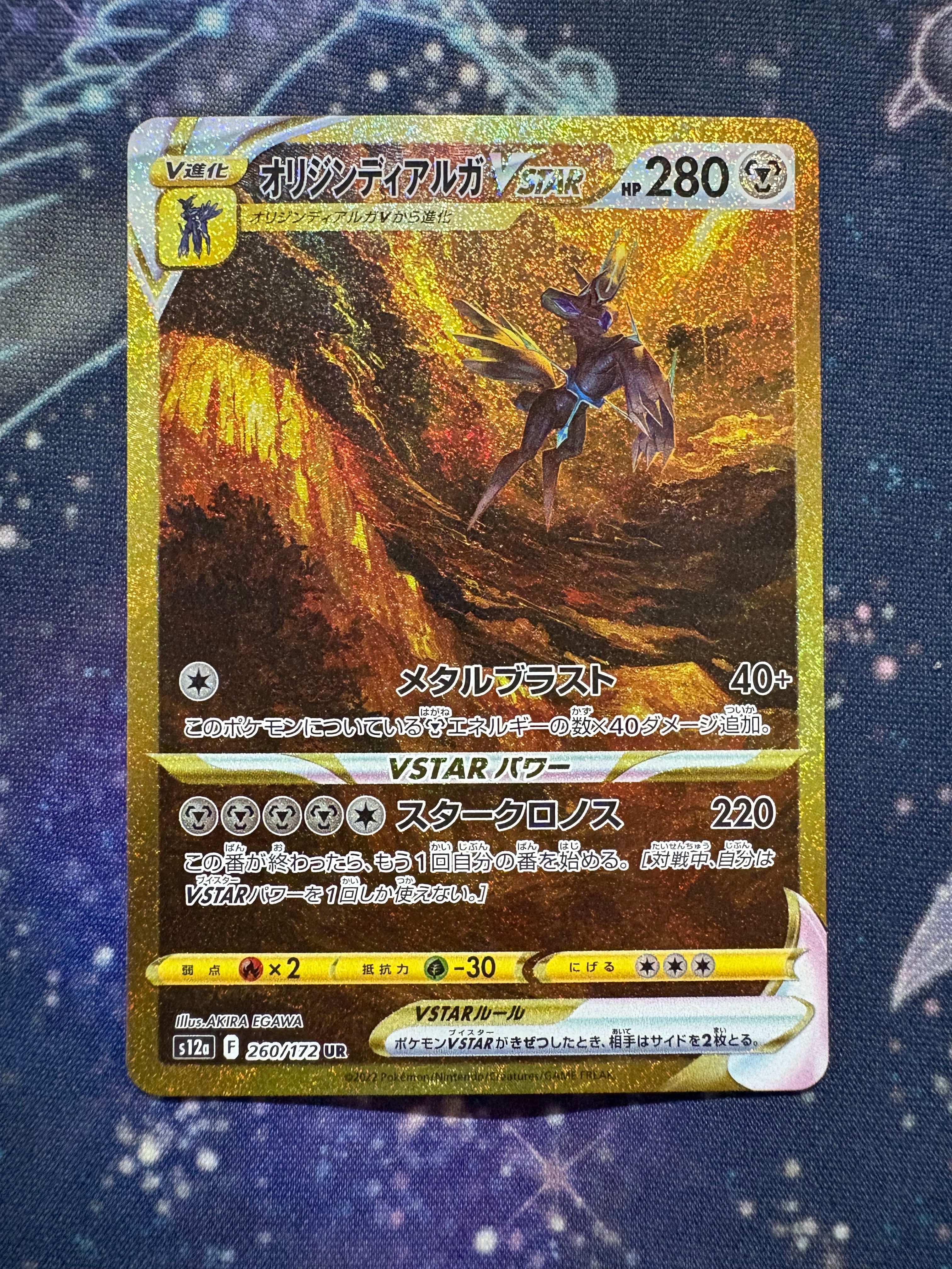 オリジンディアルガVSTAR UR[s12a 260/172](ハイクラスパック「VSTARユニバース」)