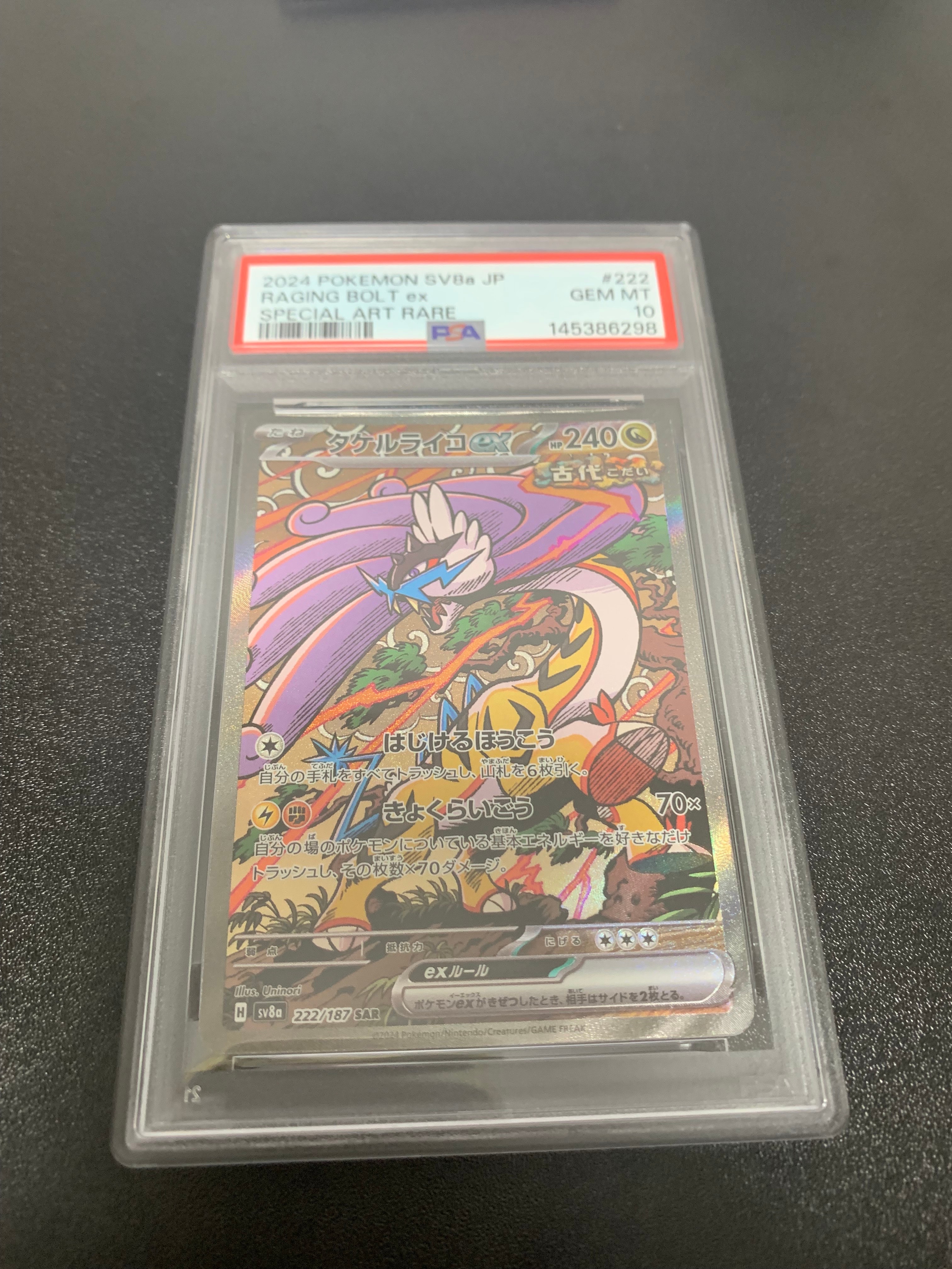 PSA10】タケルライコex SAR [SV8a 222/187](ハイクラスパック「テラス
