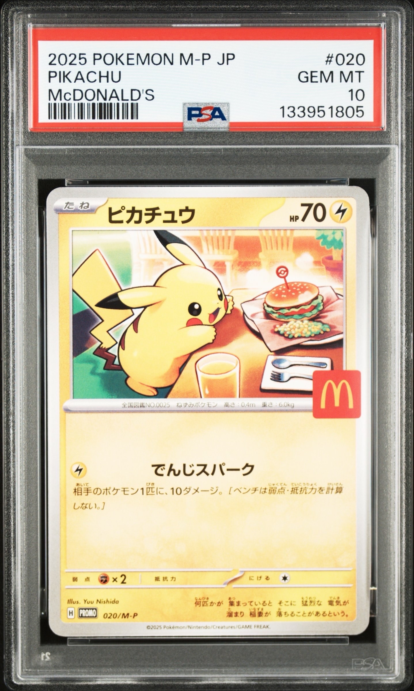 ピカチュウ P [M-P 020](プロモカードパック「マクドナルド ハッピーセット2025」)