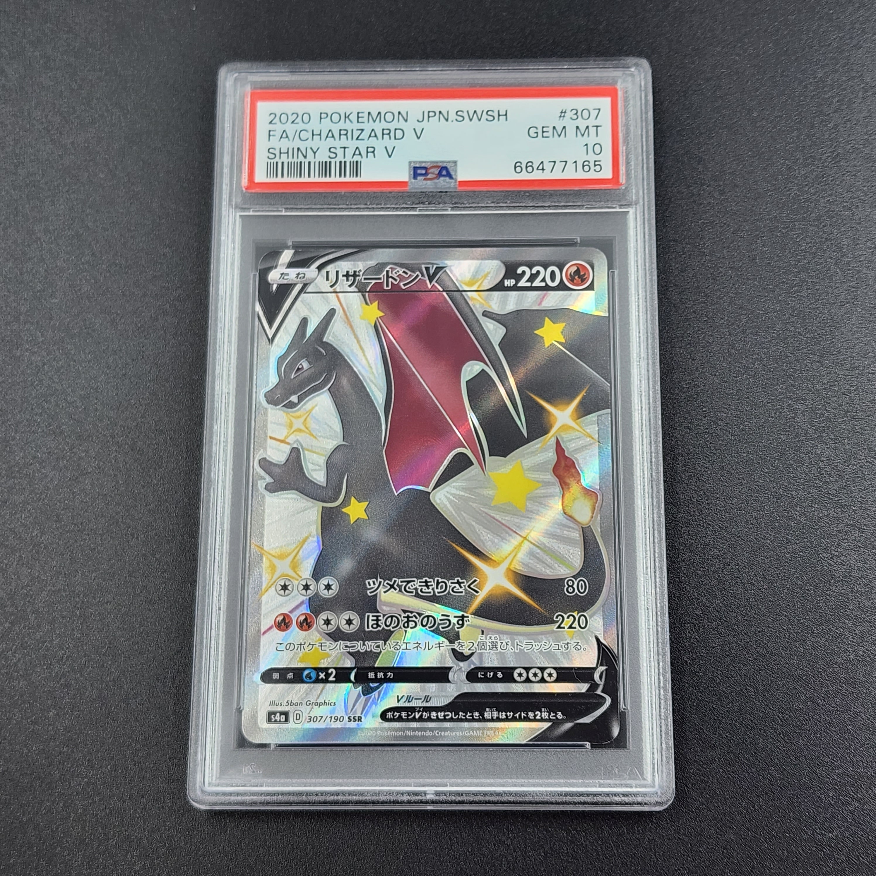 リザードンV SSR[S4a 307/190](ハイクラスパック「シャイニースターV」)