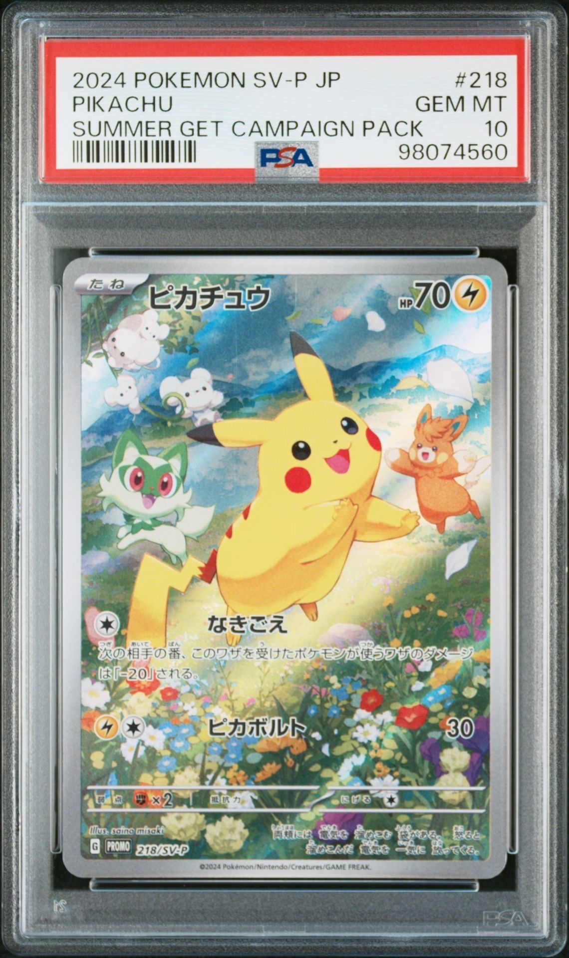 ピカチュウ P [SV-P 218](プロモカードパック「ポケカの夏がキタ!プロモカードGetキャンペーン!」)