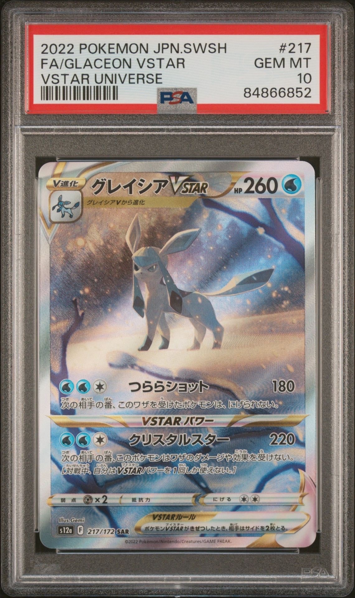 グレイシアVSTAR SAR[s12a 217/172](ハイクラスパック「VSTARユニバース」)