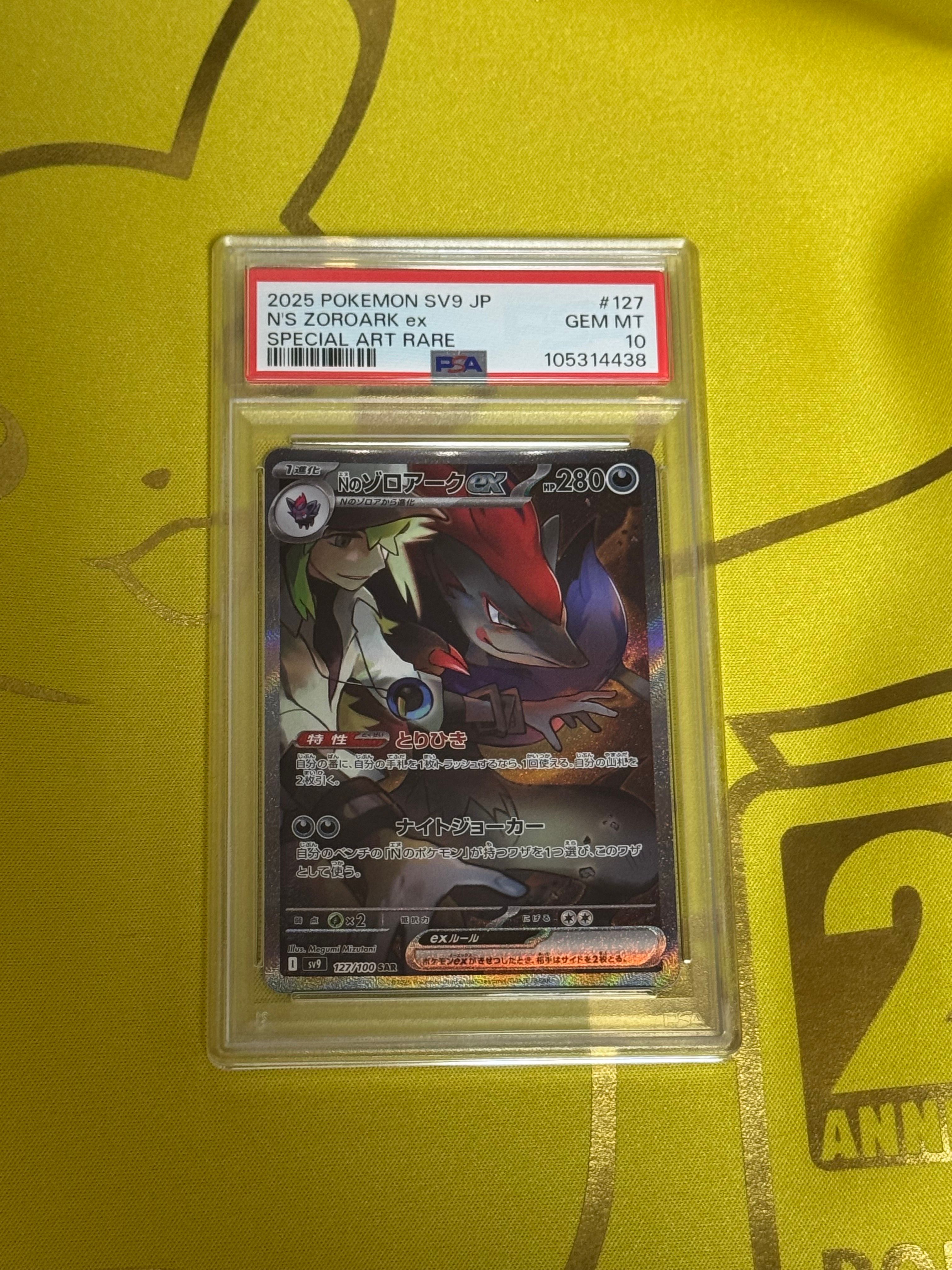 Nのゾロアークex SAR [SV9 127/100](拡張パック「バトルパートナーズ」)