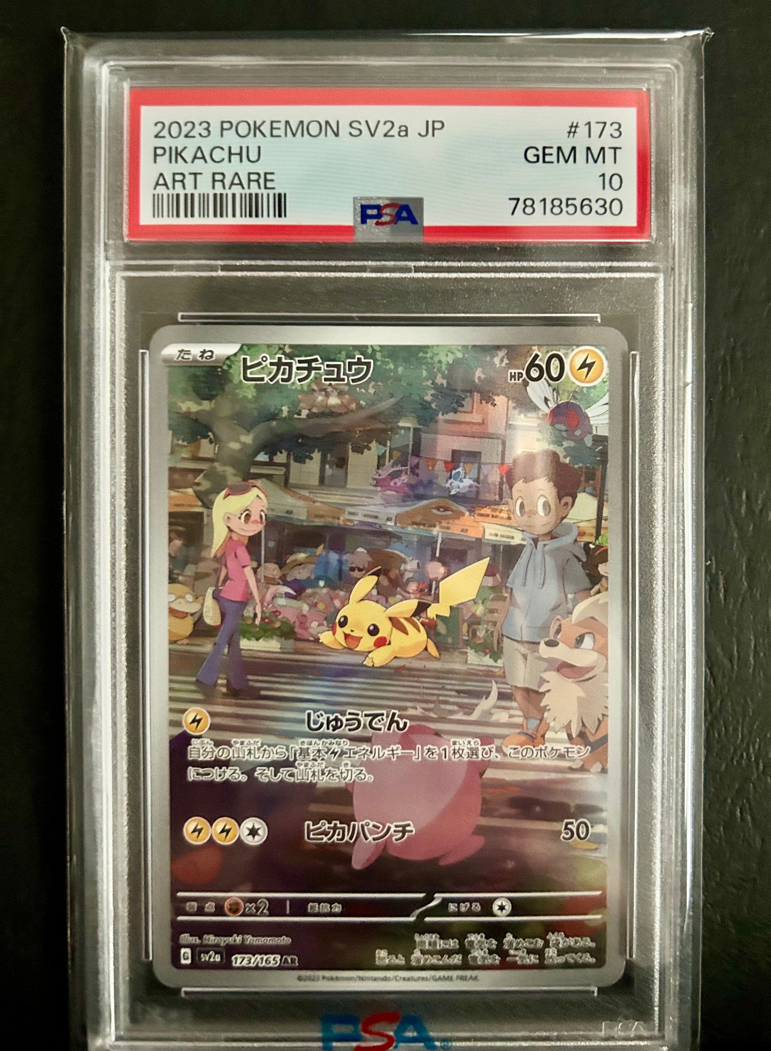 ピカチュウ AR[SV2a 173/165](強化拡張パック「ポケモンカード151」)