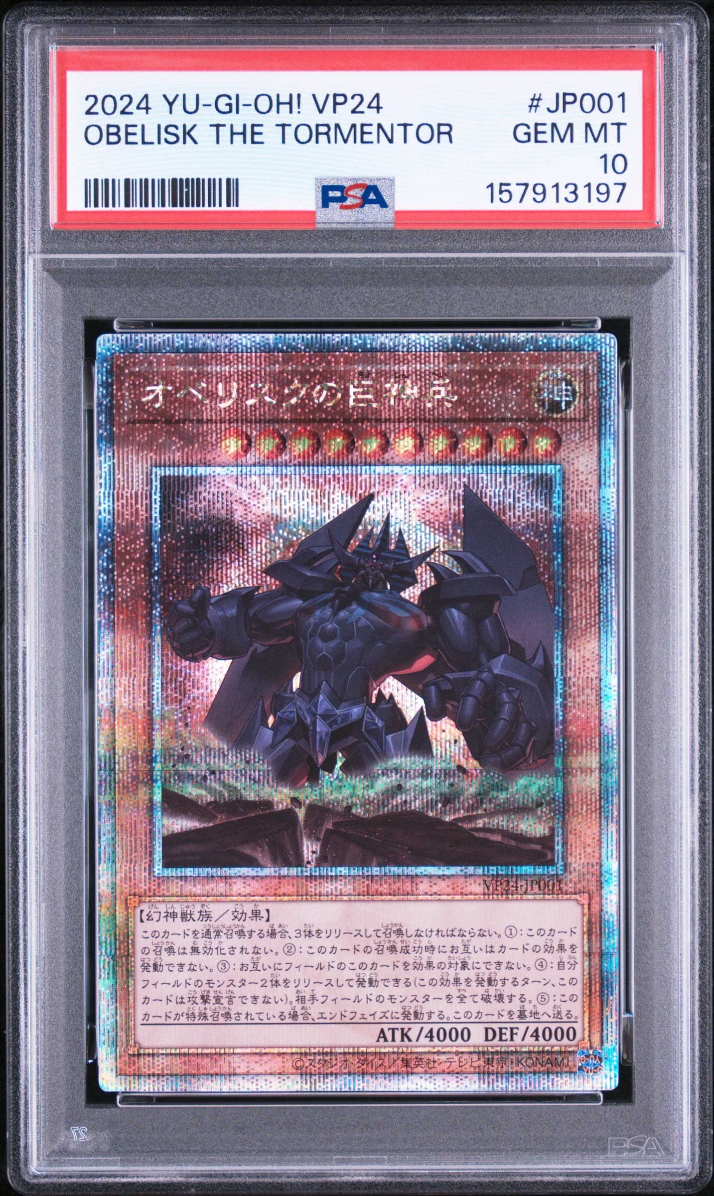 オベリスクの巨神兵 25th SE [VP24-JP001](Vジャンプ 2024年 7月特大号 応募者全員サービス「QUARTER CENTURY LEGENDARY SELECTION」)