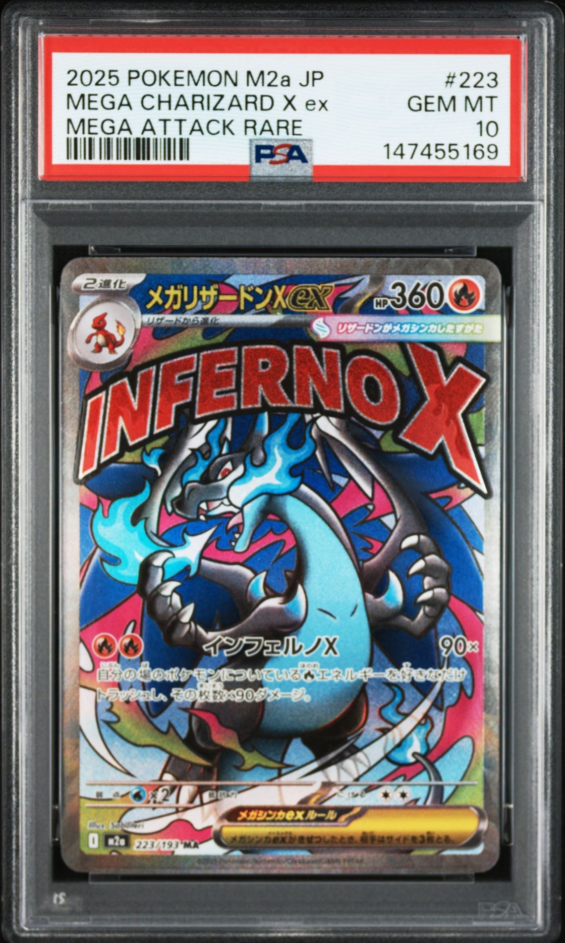 メガリザードンXex MA [M2a 223/193](ハイクラスパック「MEGAドリームex」)