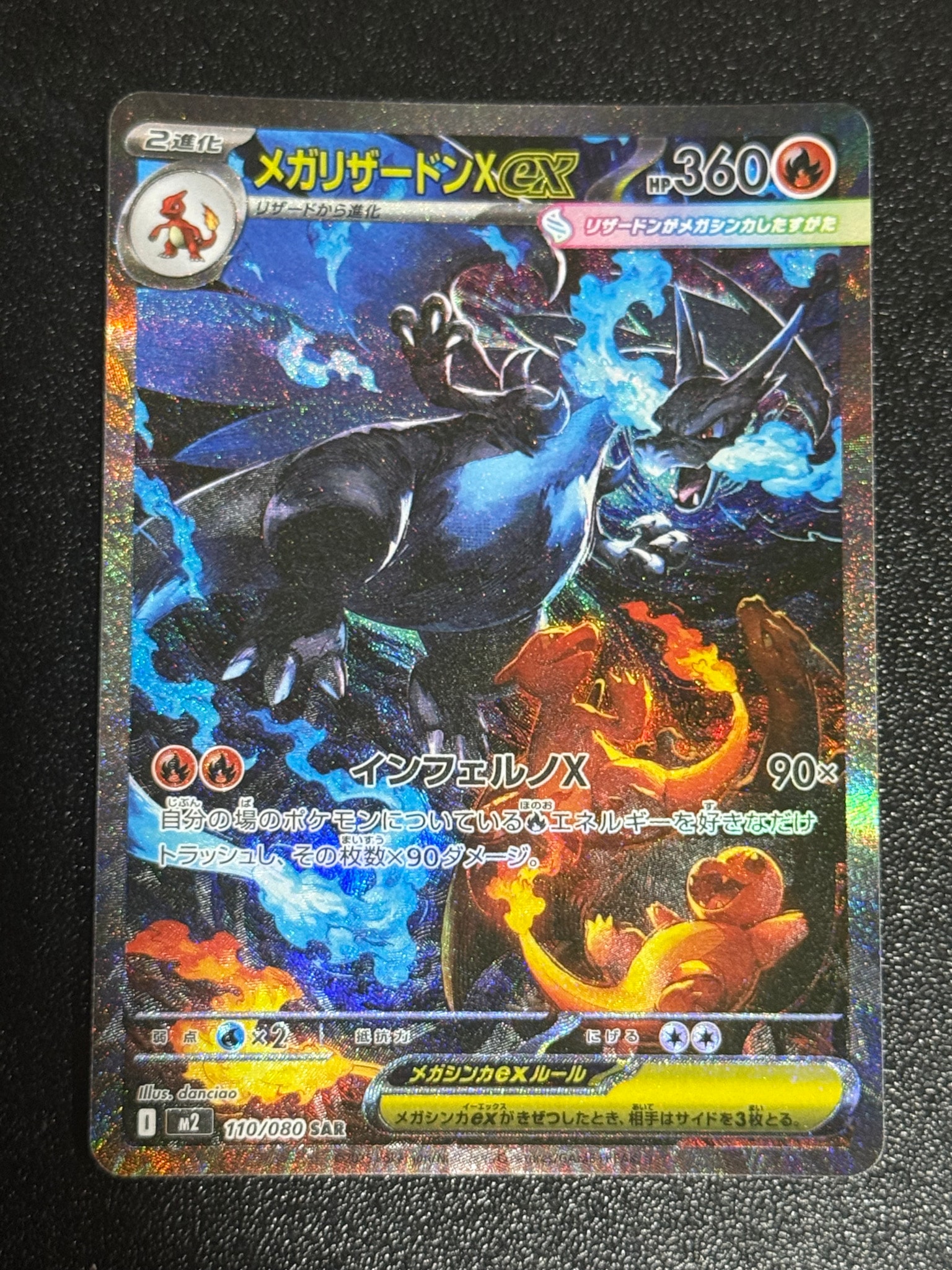メガリザードンXex SAR [M2 110/080](拡張パック「インフェルノX