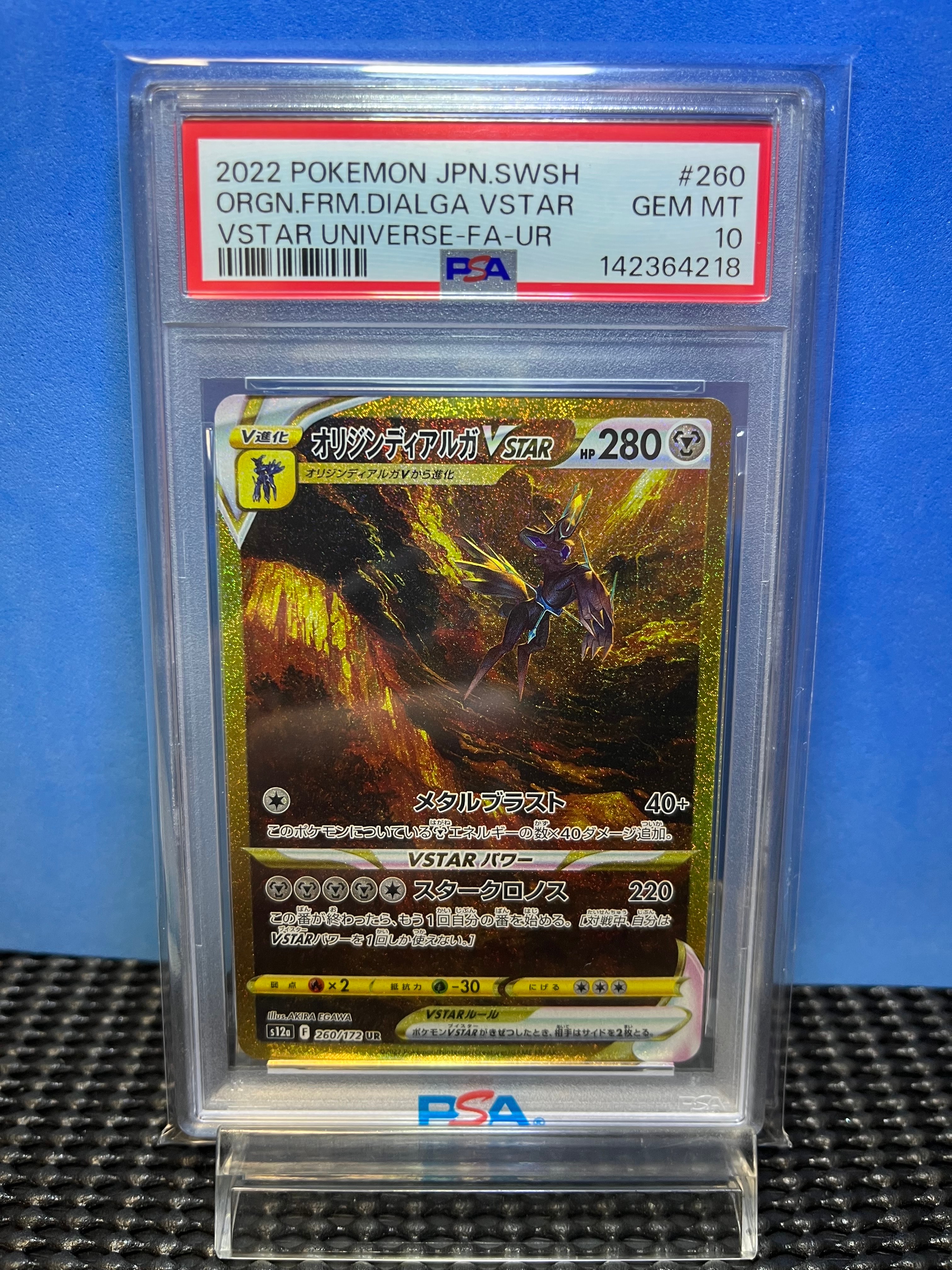 オリジンディアルガVSTAR UR[s12a 260/172](ハイクラスパック「VSTARユニバース」)
