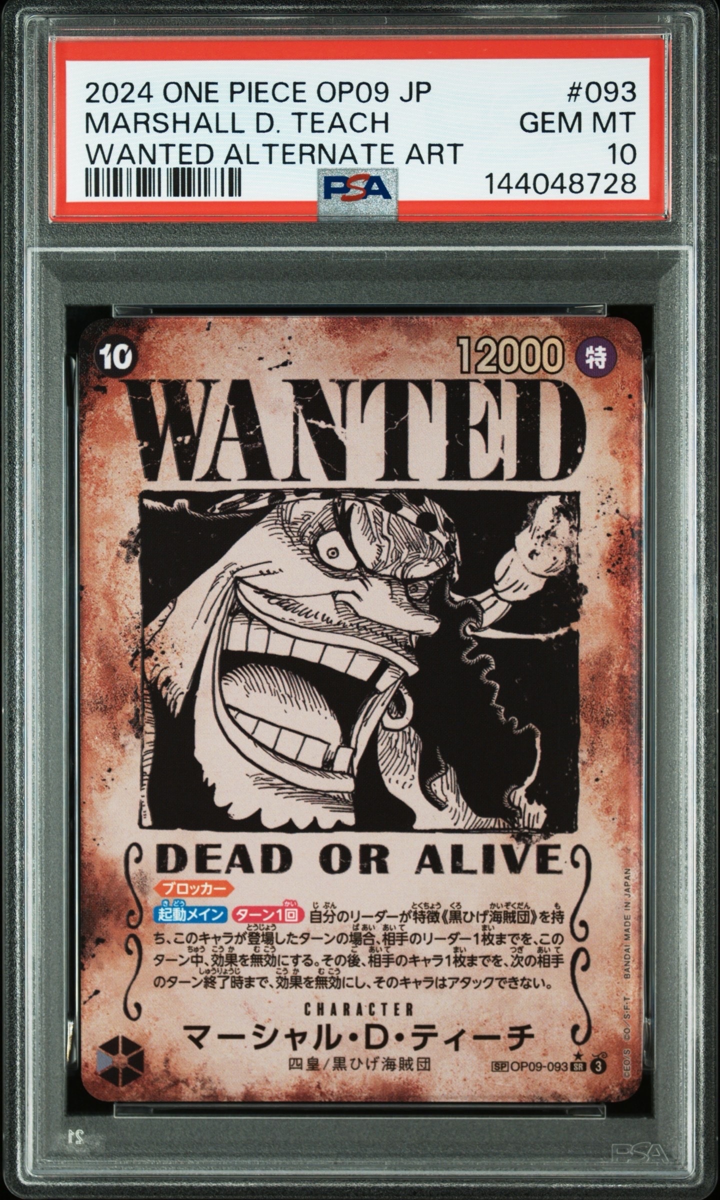 PSA10】マーシャル・D・ティーチ SR-SPC :3周年スペシャルカード(銀