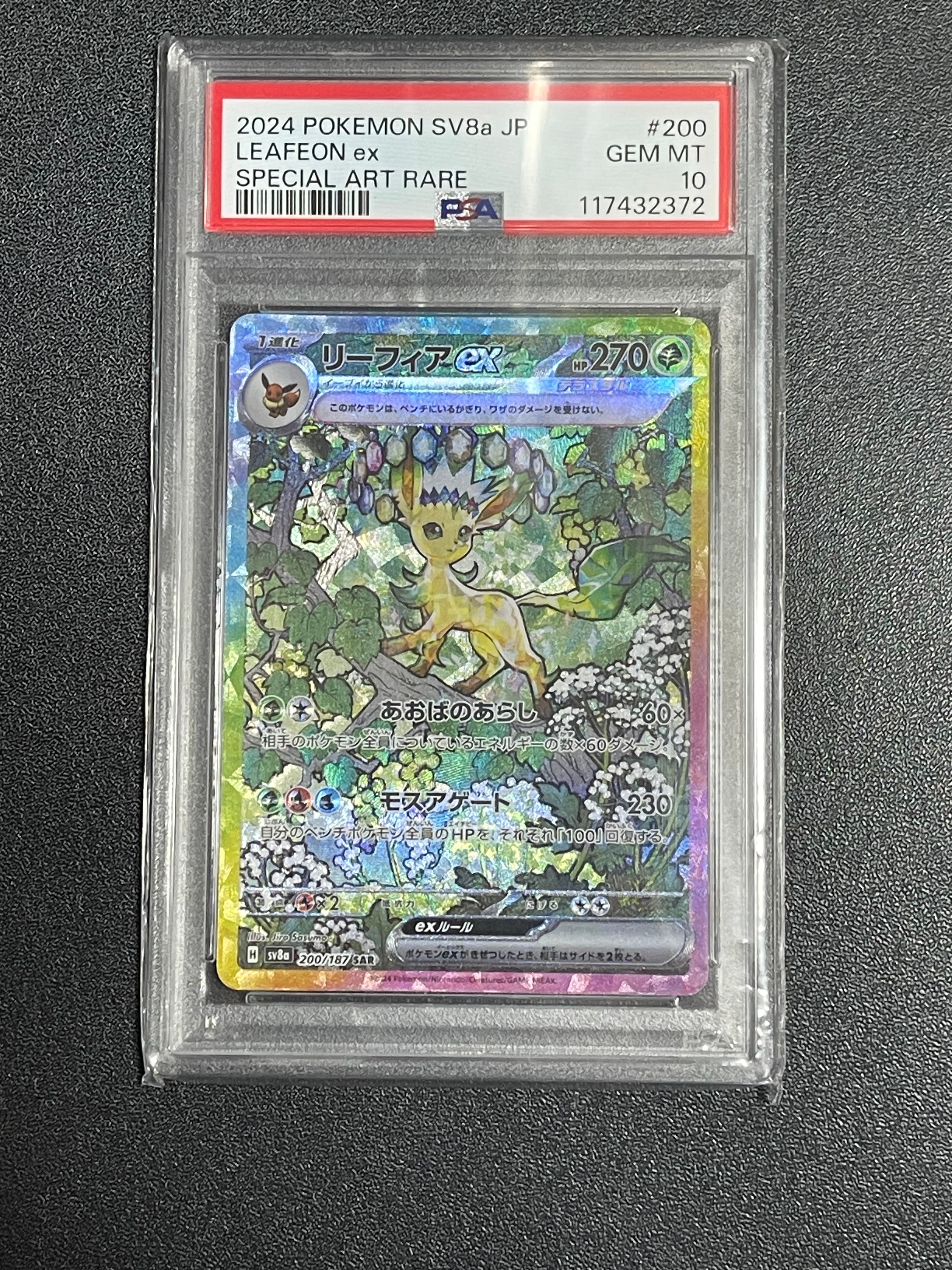 リーフィアex SAR [SV8a 200/187](ハイクラスパック「テラスタルフェスex」)