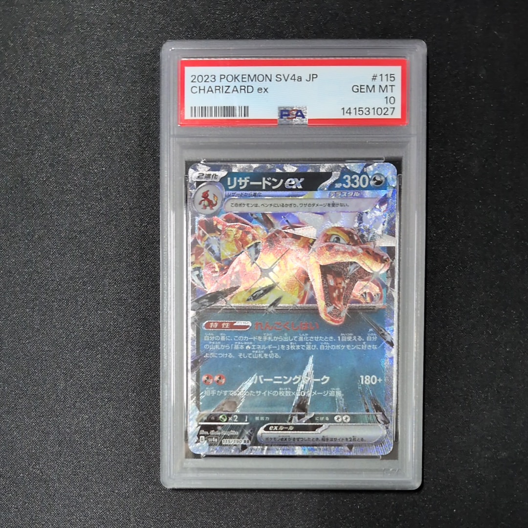 リザードンex RR[SV4a 115/190](ハイクラスパック「シャイニートレジャーex」)