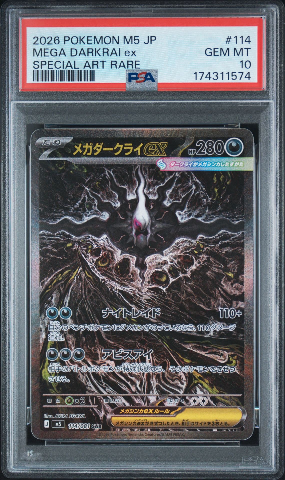 メガダークライex SAR [M5 114/081](拡張パック「アビスアイ」)通販