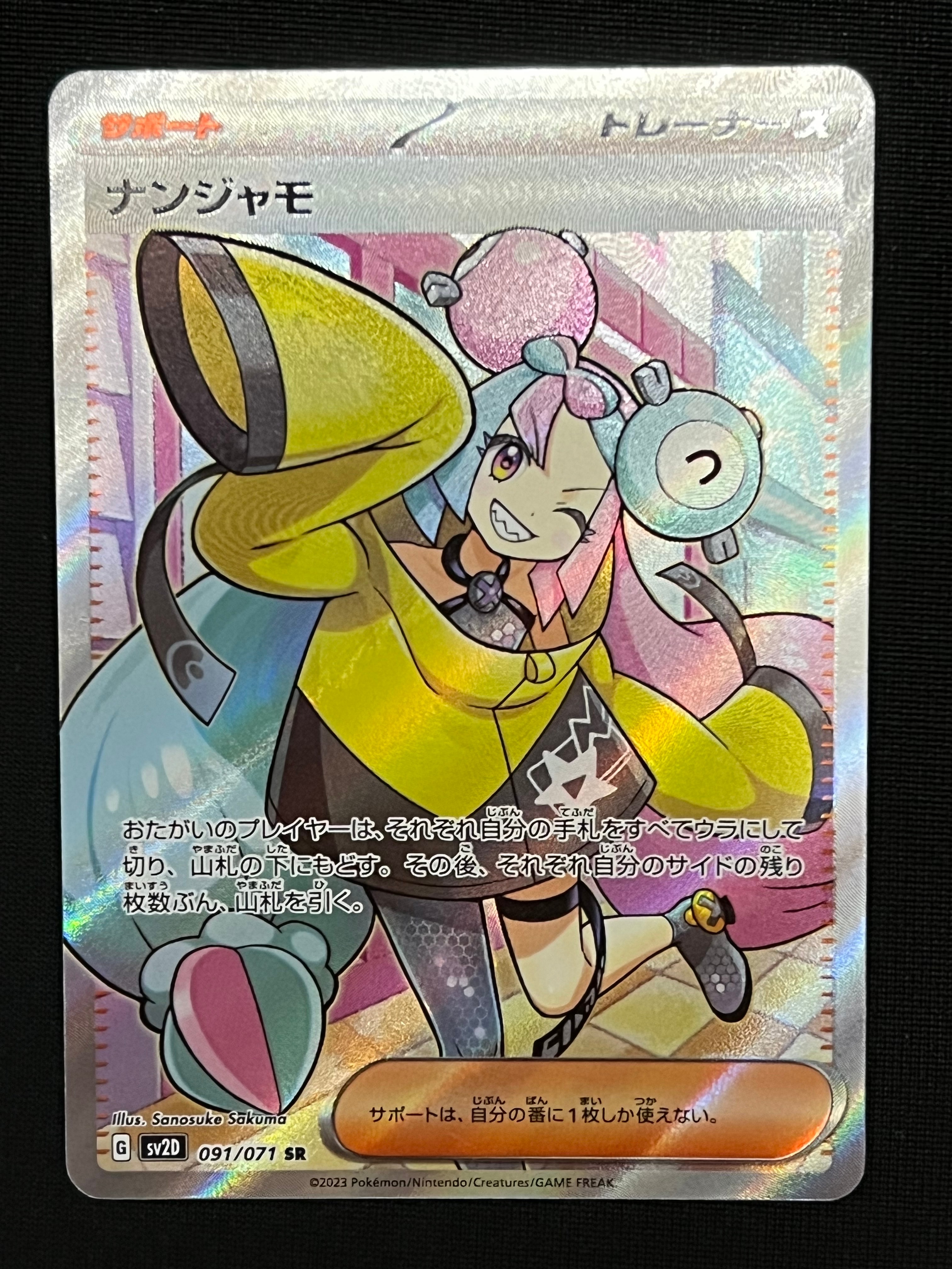 ナンジャモ SR[SV2D 091/071](拡張パック「クレイバースト」)