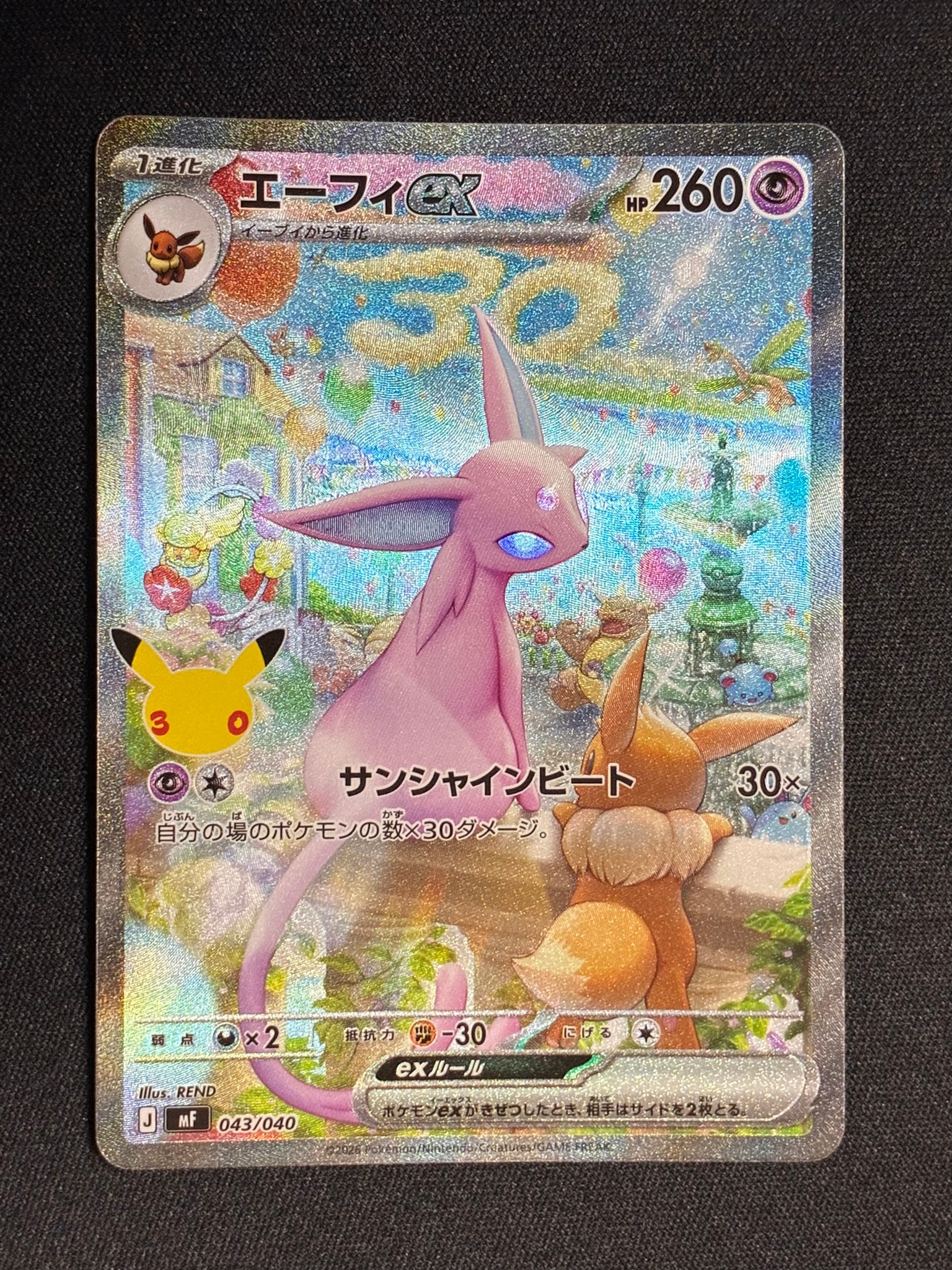 エーフィex SAR仕様 [MF 043/040](構築デッキ「30th CELEBRATION プレミアムデッキセット エーフィ・ブラッキー」)