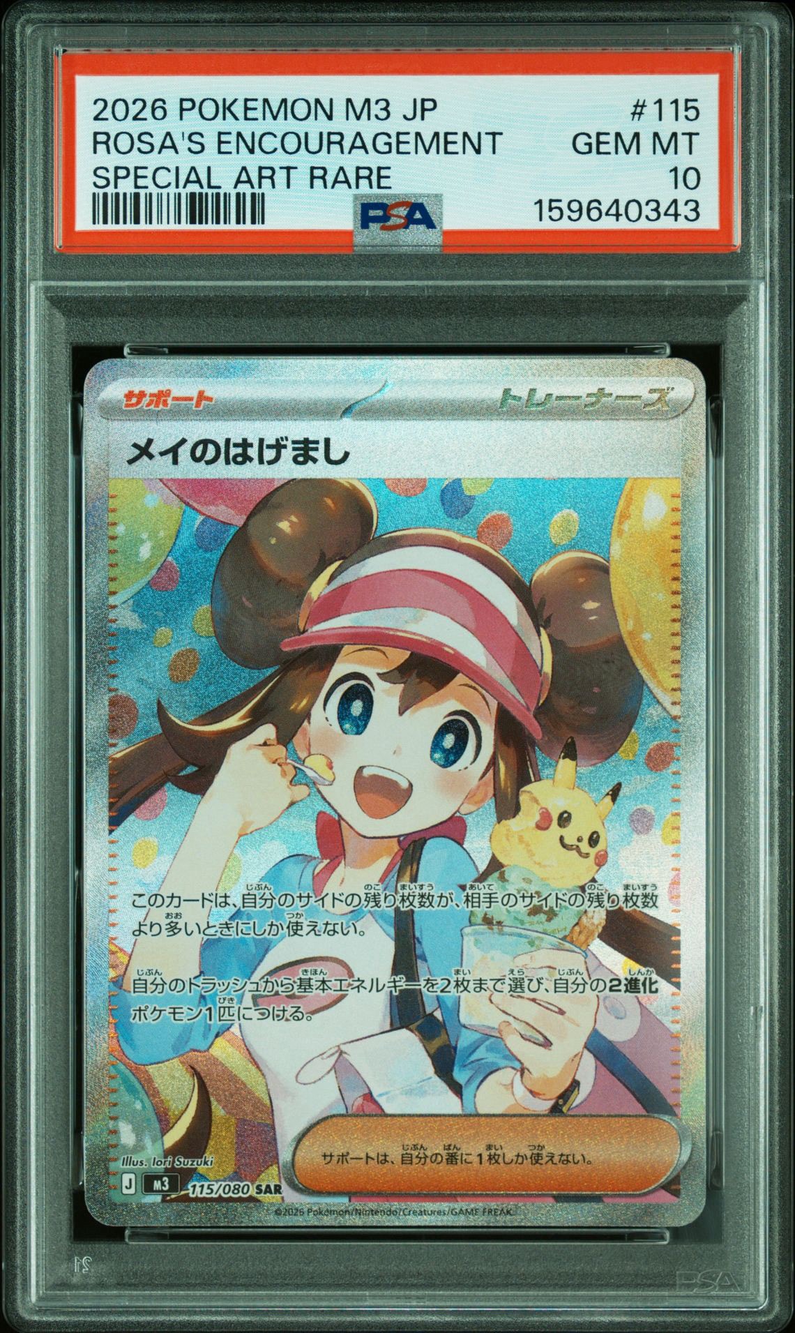 メイのはげまし SAR [M3 115/080](拡張パック「ムニキスゼロ」)通販
