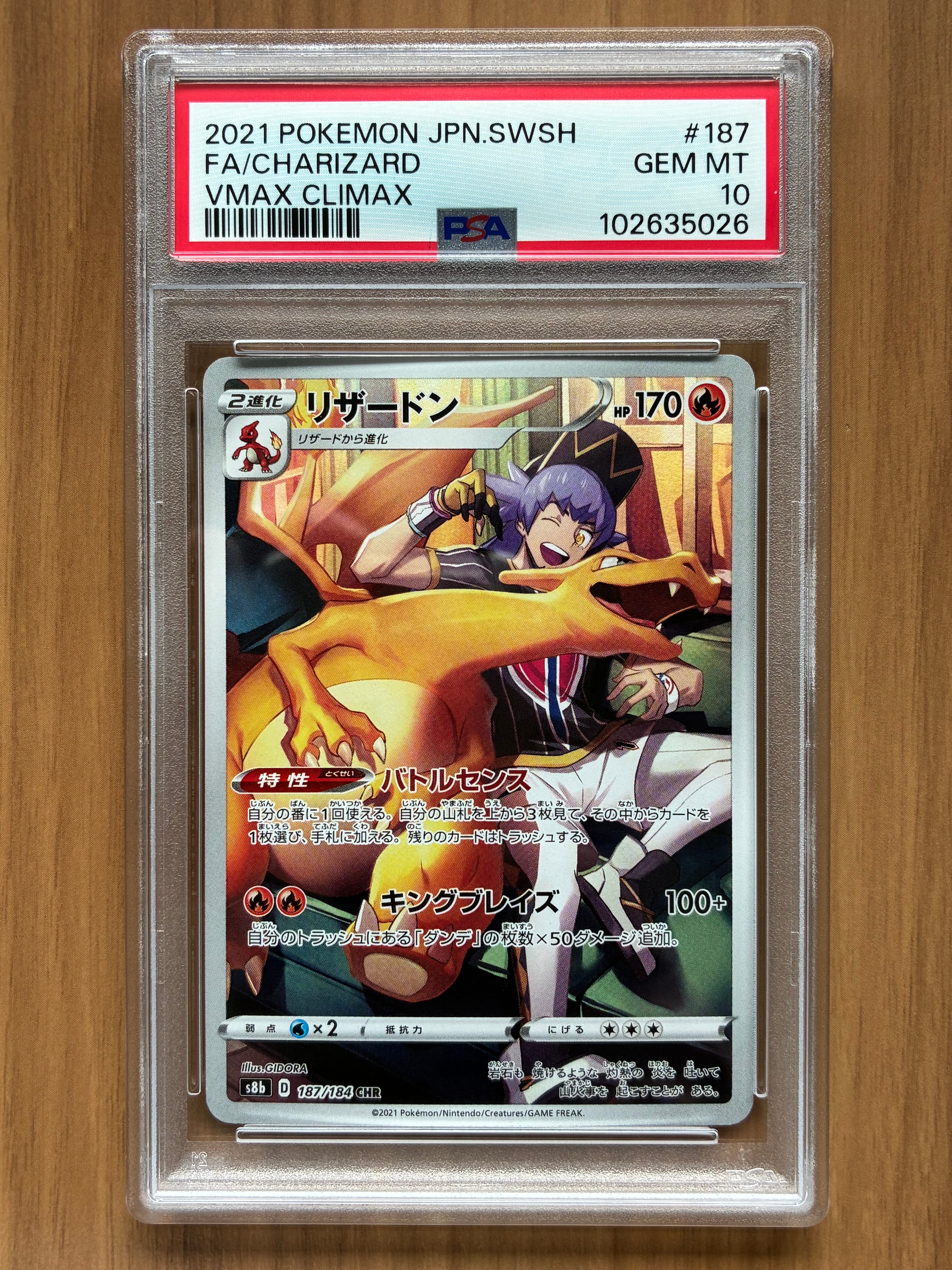 リザードン CHR VMAXクライマックス psa10 PSA10 リザードン CHR VMAXクライマックス 187/184 - メルカリ