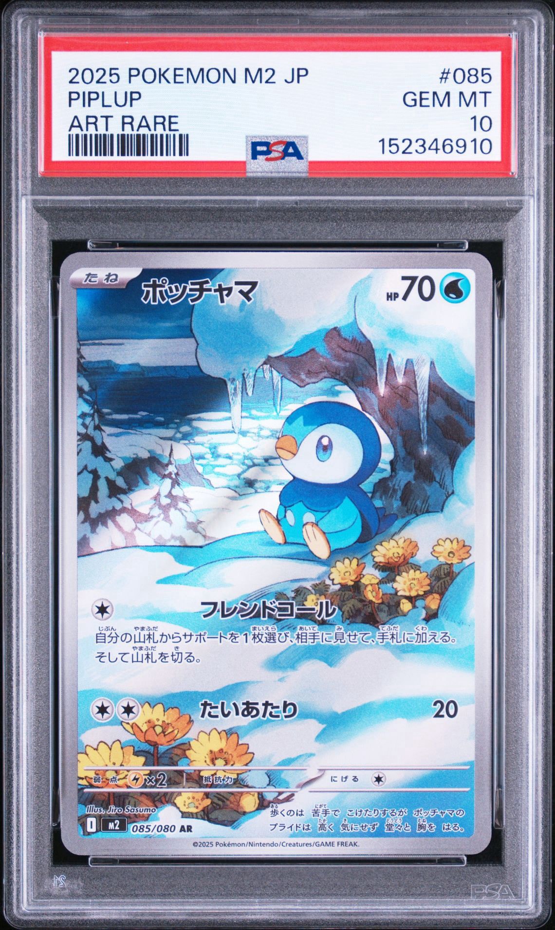 PSA10】ポッチャマ AR [M2 085/080](拡張パック「インフェルノX」) 1枚