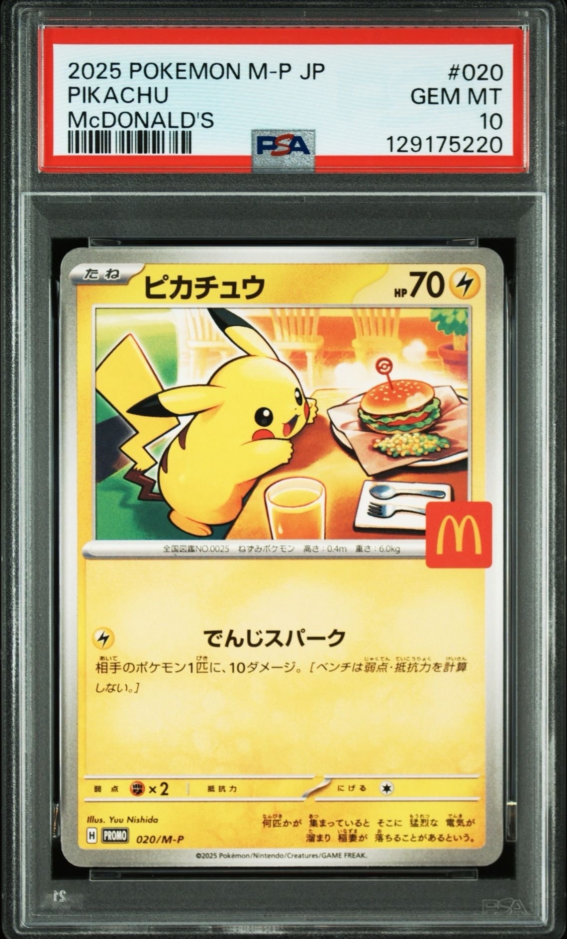 ピカチュウ P [M-P 020](プロモカードパック「マクドナルド ハッピーセット2025」)