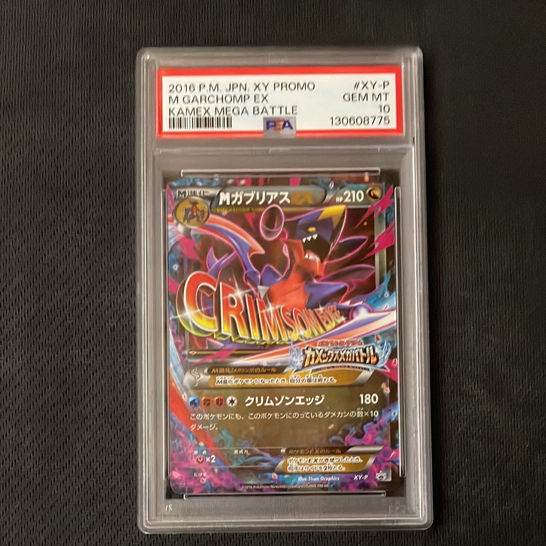 PSA10】MガブリアスEX P [XY-P](プロモーションカード「カメックスメガ