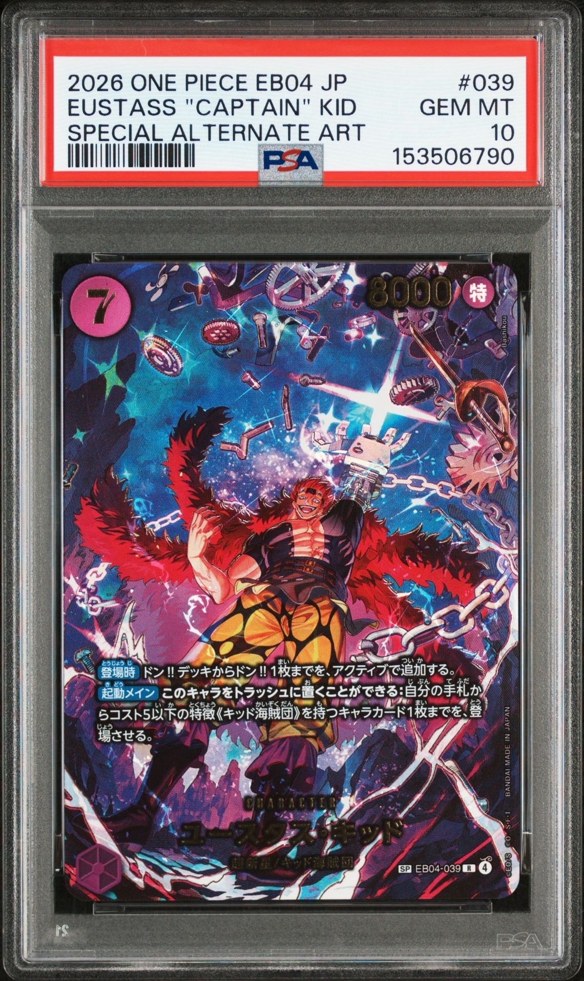 ユースタス・キッド　SP エッグヘッドクライシス ユースタス・キッド R-SPC [EB04-039](エクストラブースター「エッグ