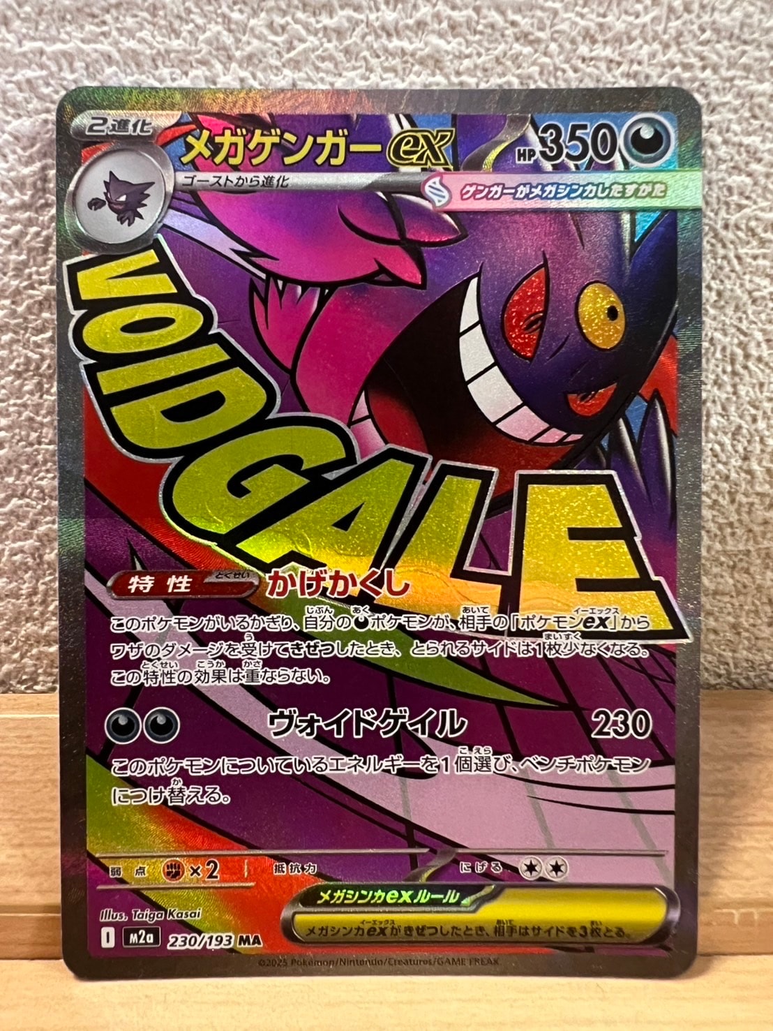 メガゲンガーex MA [M2a 230/193](ハイクラスパック「MEGAドリームex」)