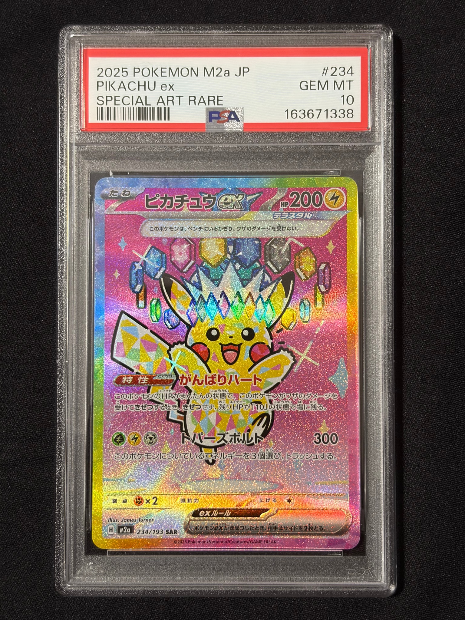 ピカチュウex SAR [M2a 234/193](ハイクラスパック「MEGAドリームex