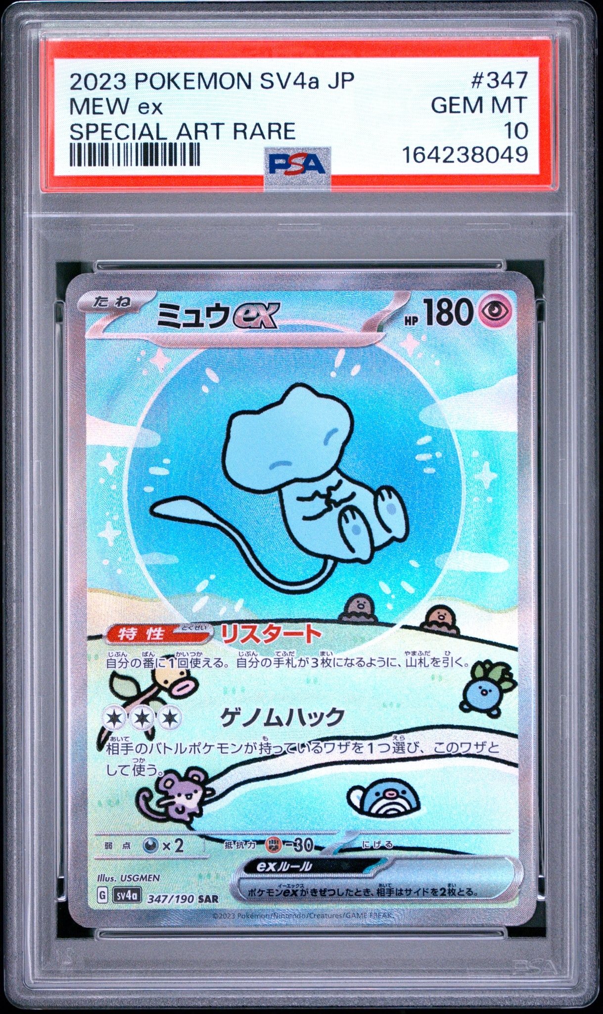 ミュウex SAR [SV4a 347/190](ハイクラスパック「シャイニートレジャー