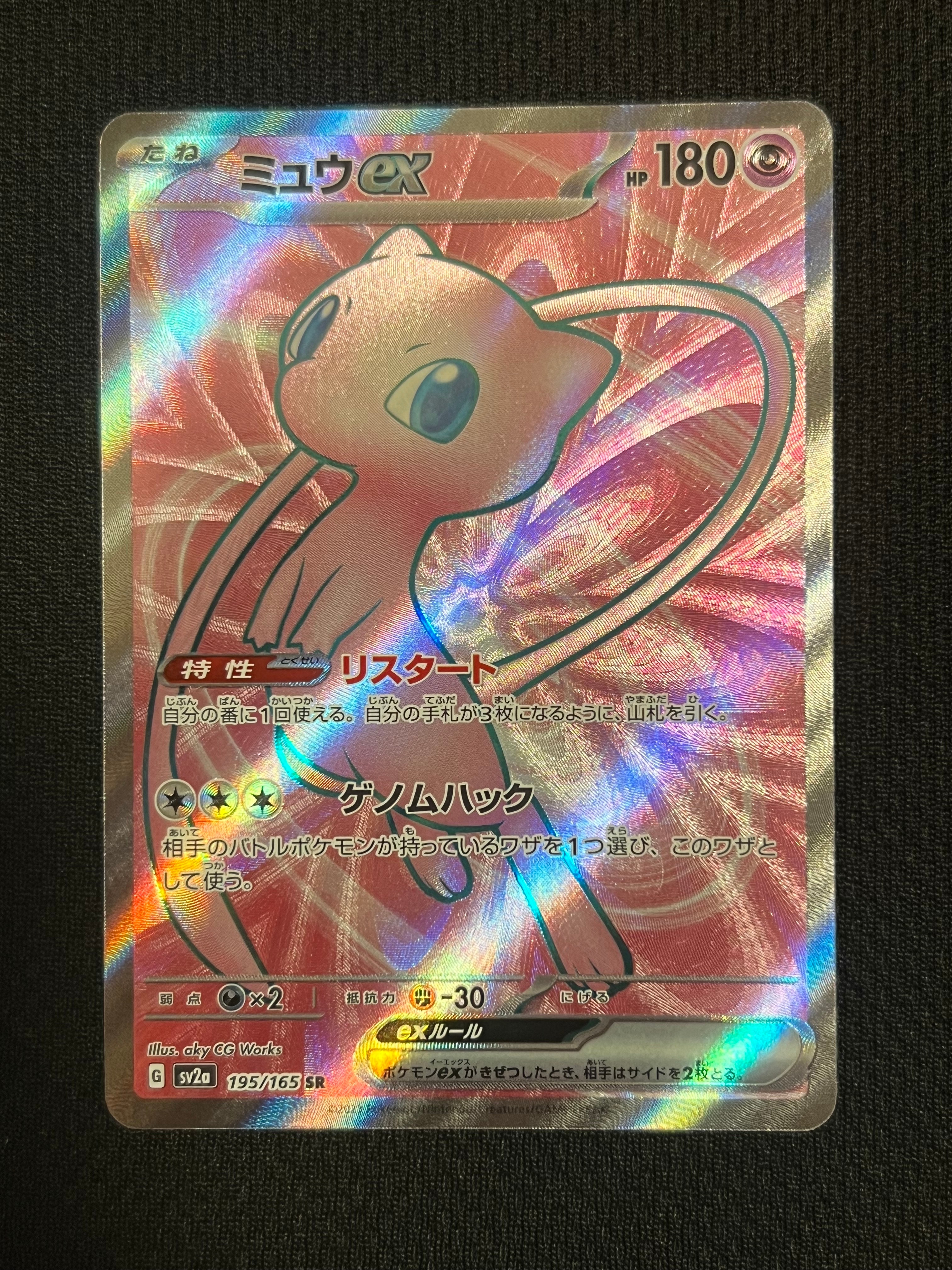 ミュウex SR[SV2a 195/165](強化拡張パック「ポケモンカード151」)