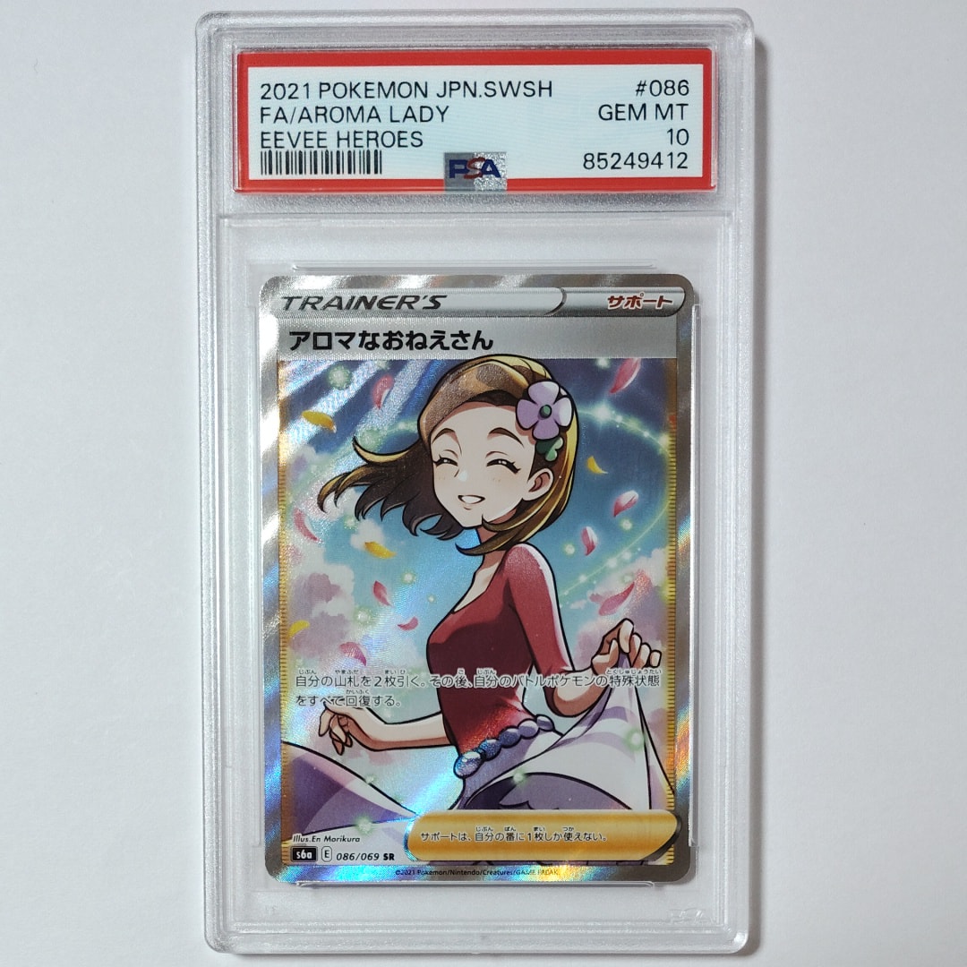 PSA10】アロマなおねえさん SR [S6a 086/069](強化拡張パック