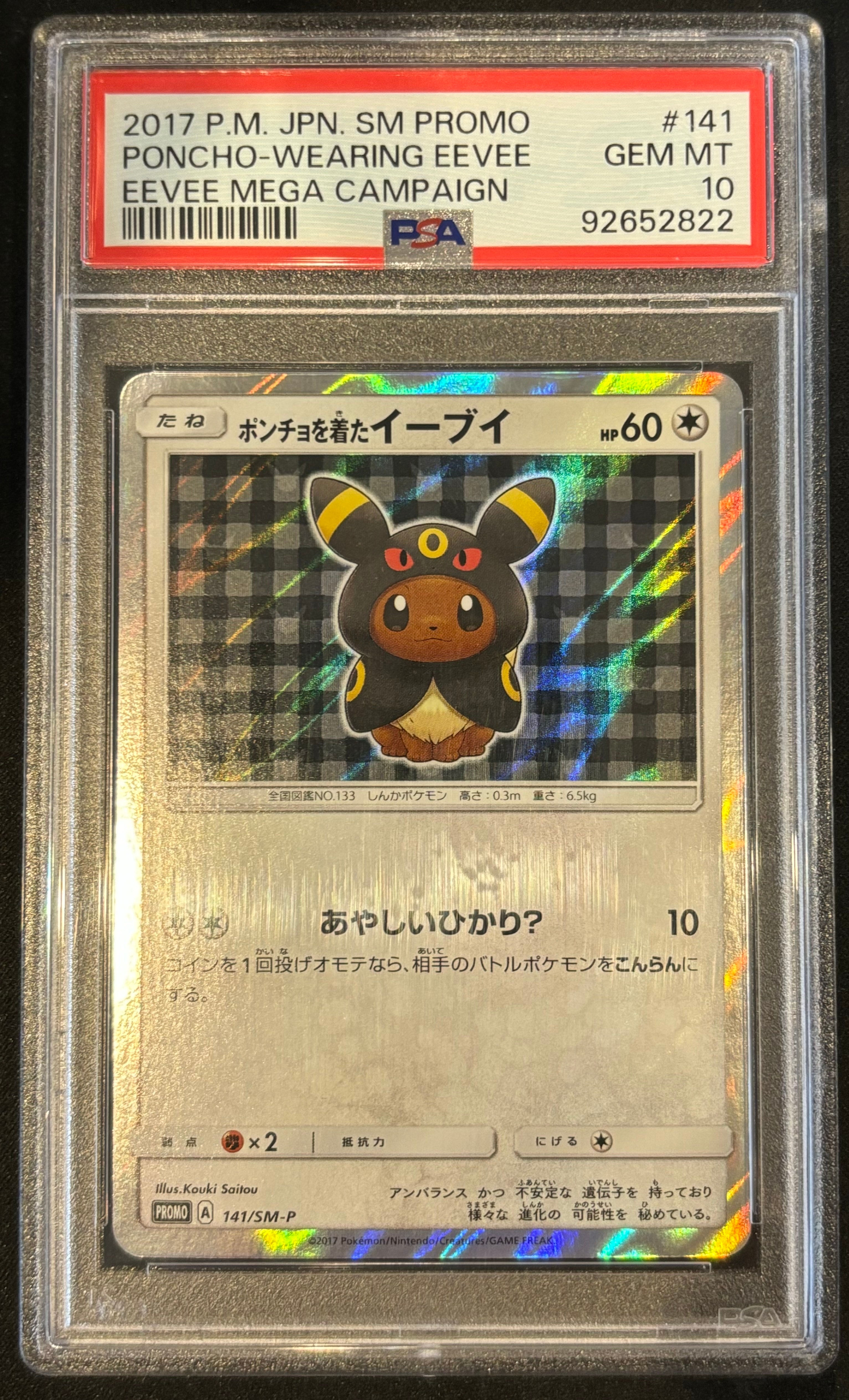 ポンチョを着たイーブイ: プロモ[SM-P 141](プロモーションカード「SM