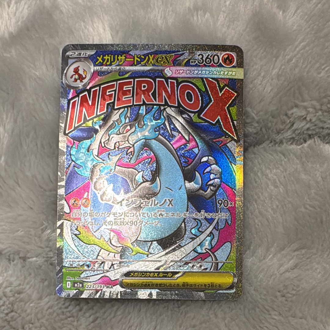 メガリザードンXex MA [M2a 223/193](ハイクラスパック「MEGAドリームex」)