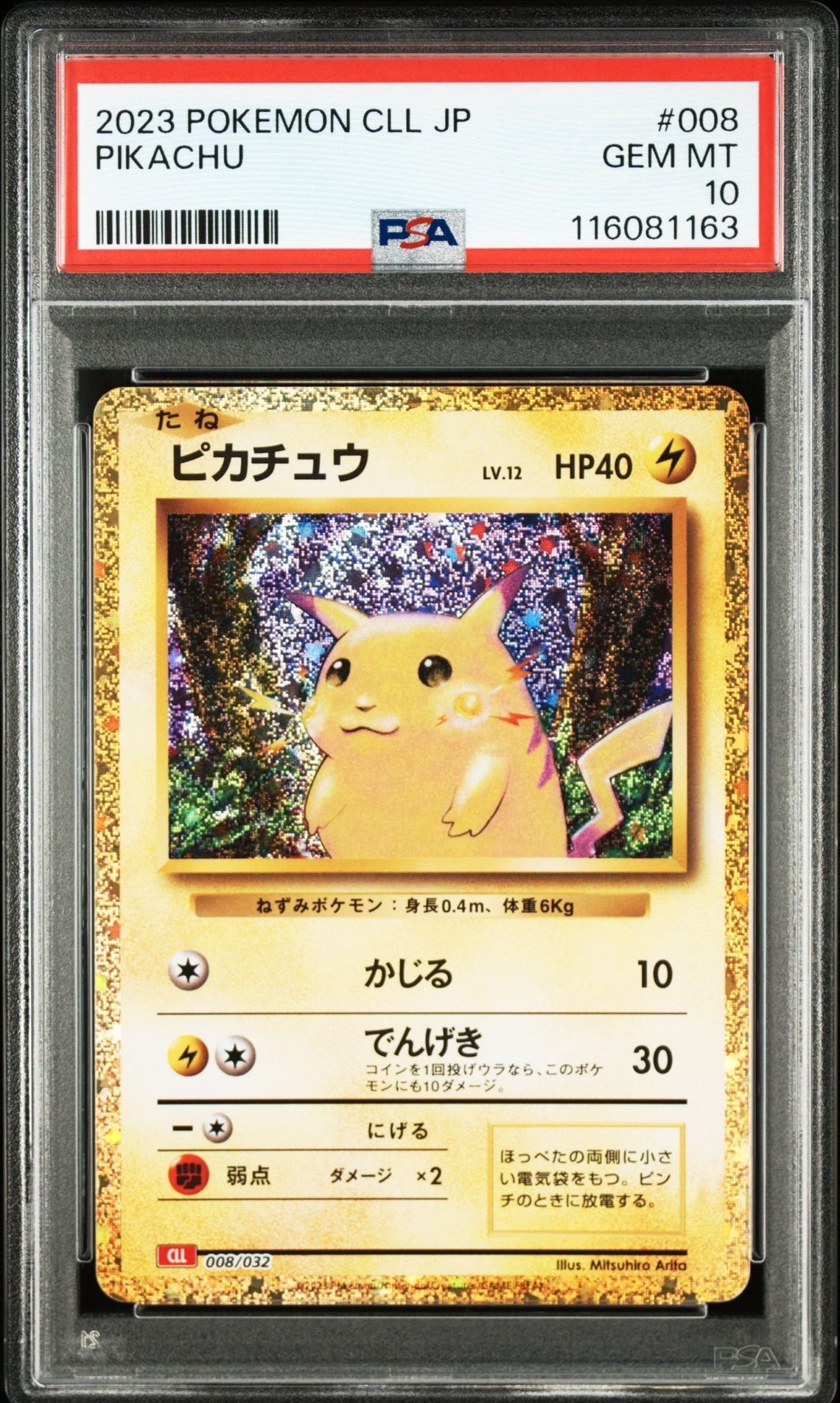 ピカチュウ [CLL 008/032](ポケモンカードゲーム Classic)