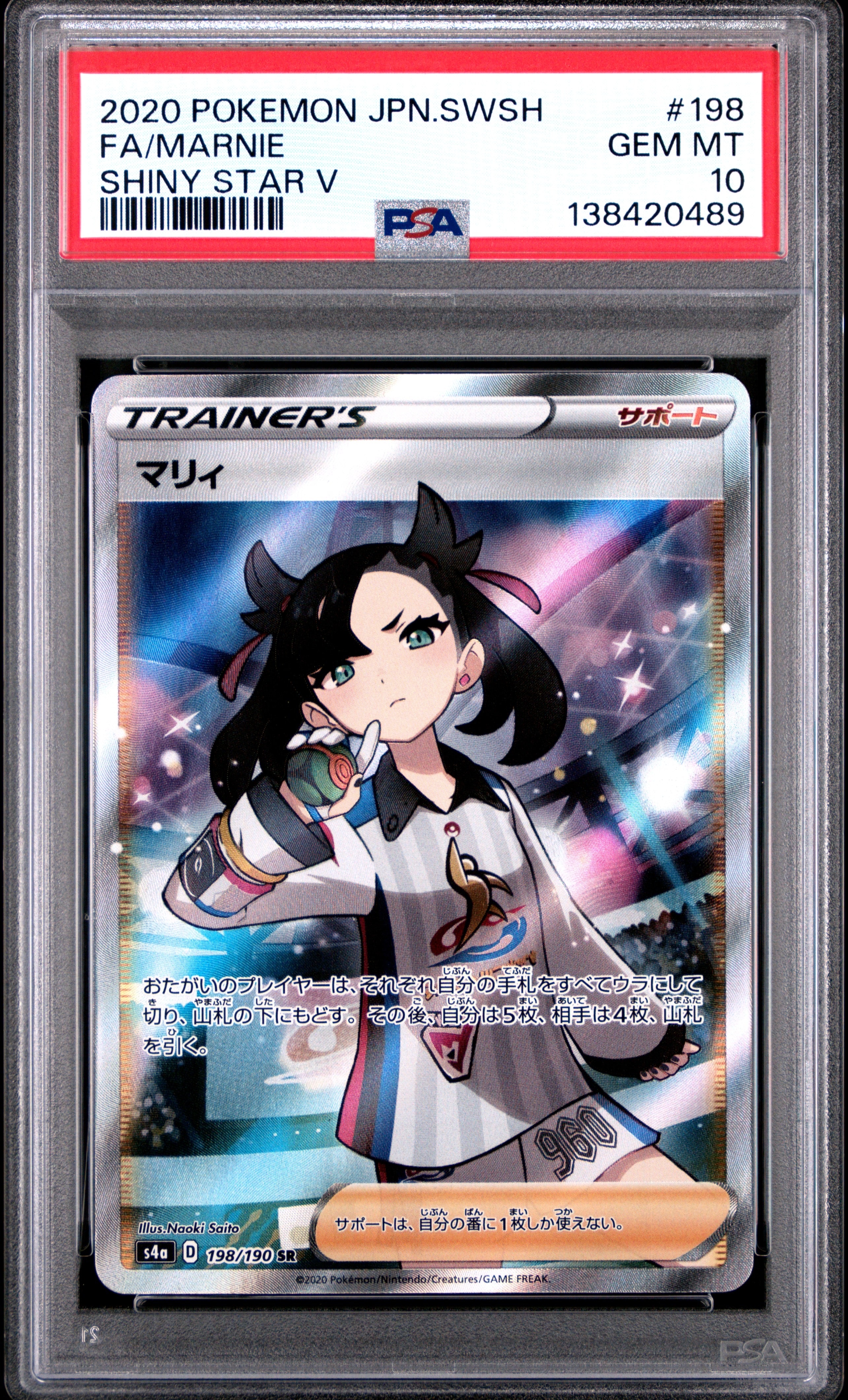 PSA10】マリィ SR (シャイニーマリィ) [S4a 198/190](ハイクラスパック