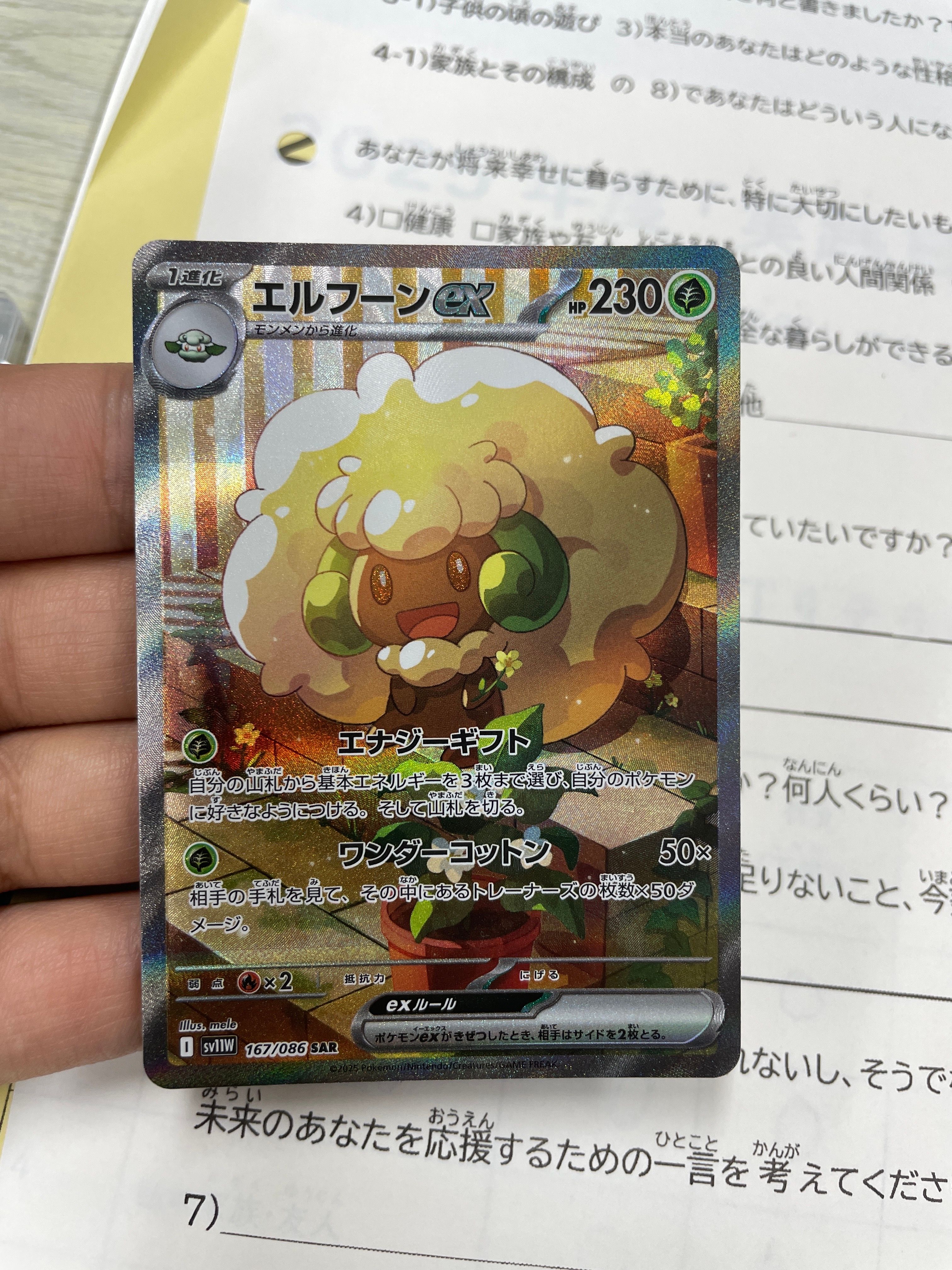 エルフーンex SAR [SV11W 167/086](拡張パック「ホワイトフレア」)