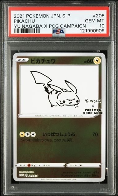 ピカチュウ:プロモ [S-P 208](「YU NAGABA×ポケモンカードゲーム」プロモーションカード「S-P」)