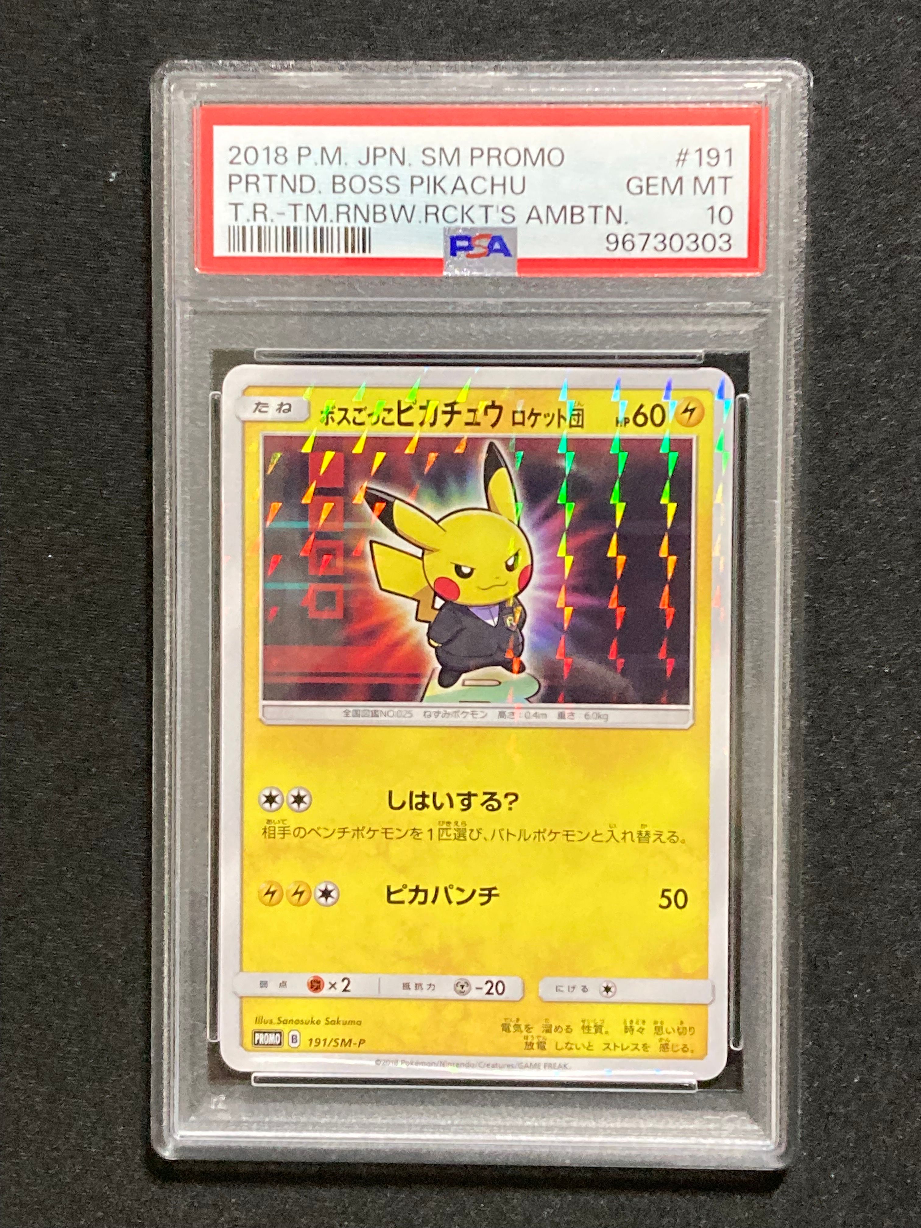 ボスごっこピカチュウ ロケット団: プロモ[SM-P 191](プロモーションカード「SM-P」)