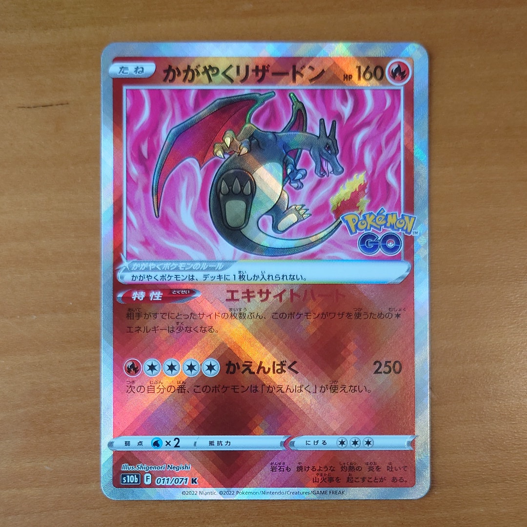PSA10】かがやくリザードン K[S10b 011/071](強化拡張パック「Pokemon