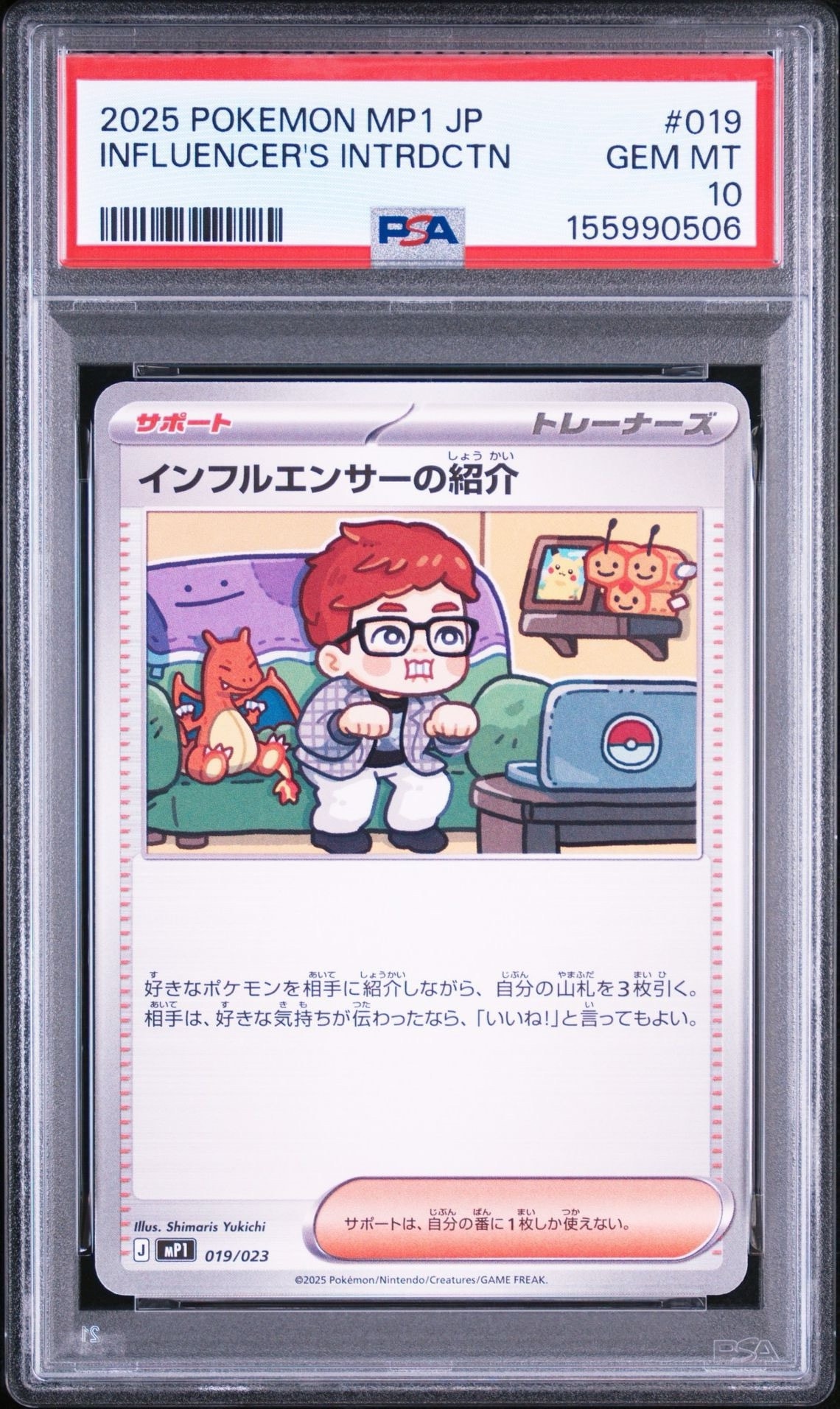 インフルエンサーの紹介 [MP1 019/23](スタートデッキ100「バトル
