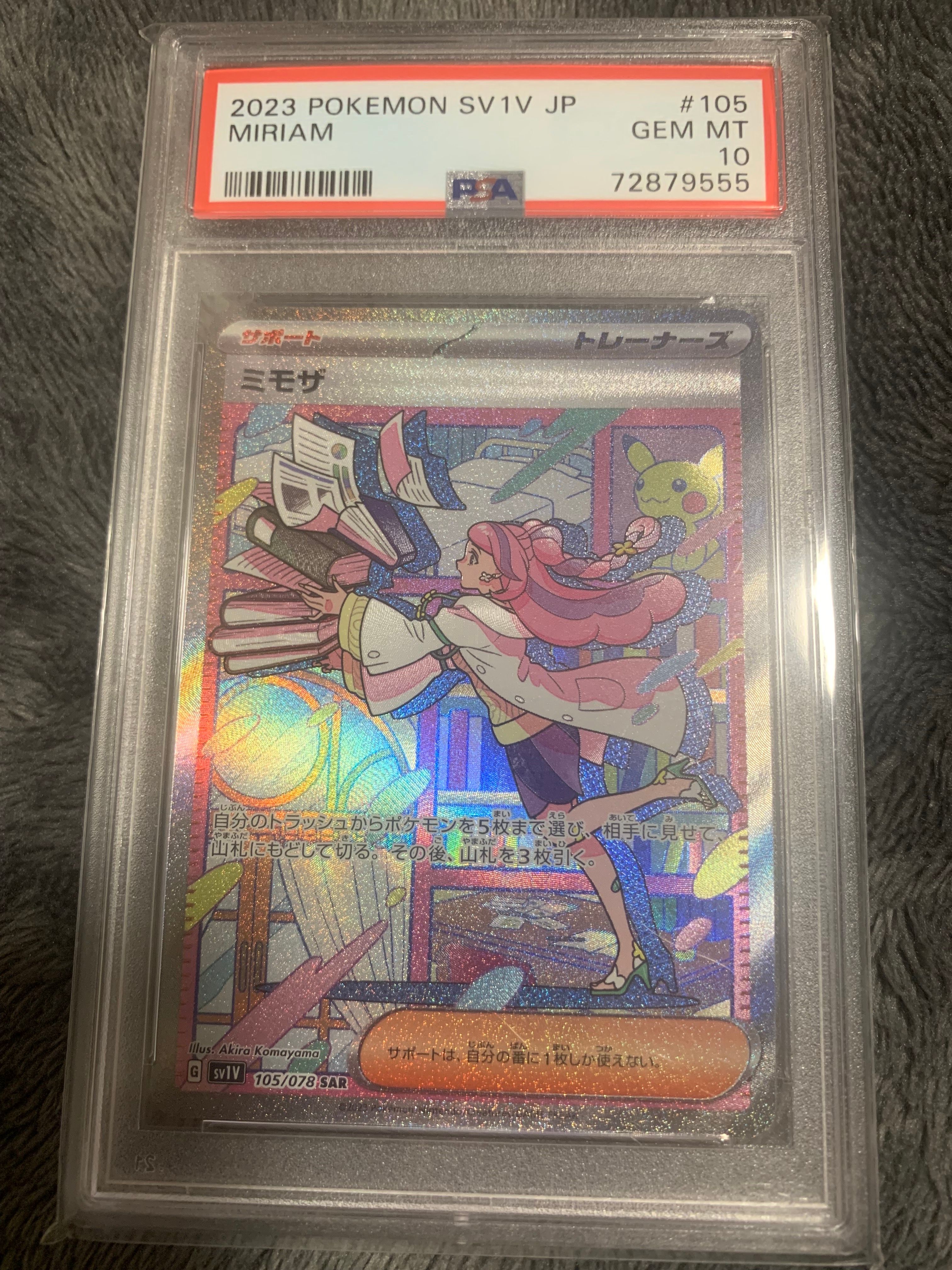 ミモザ SAR[SV1V 105/078](スカーレット&バイオレット 拡張パック「バイオレットex」)