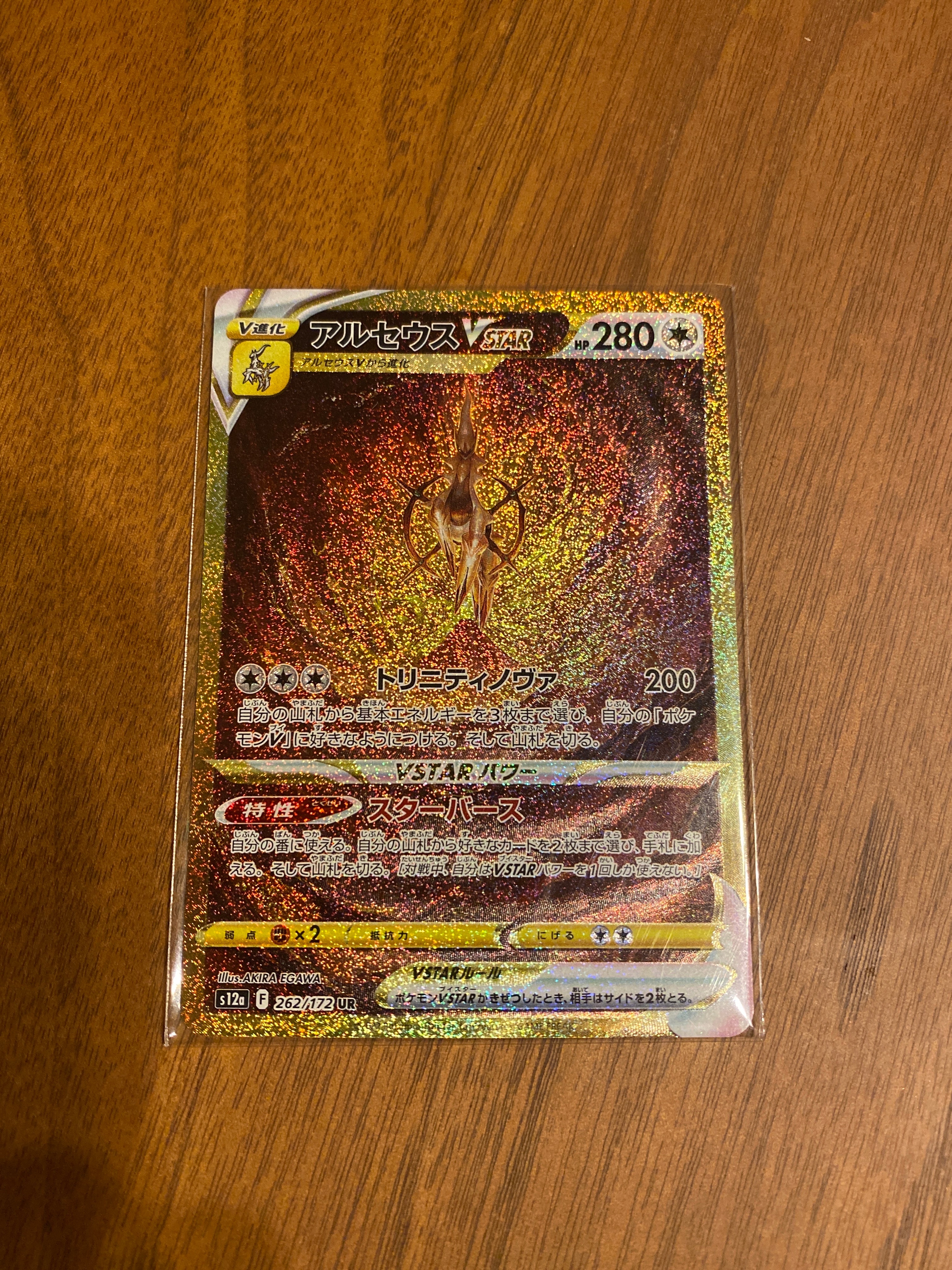 アルセウスVSTAR UR[s12a 262/172](ハイクラスパック「VSTARユニバース」)