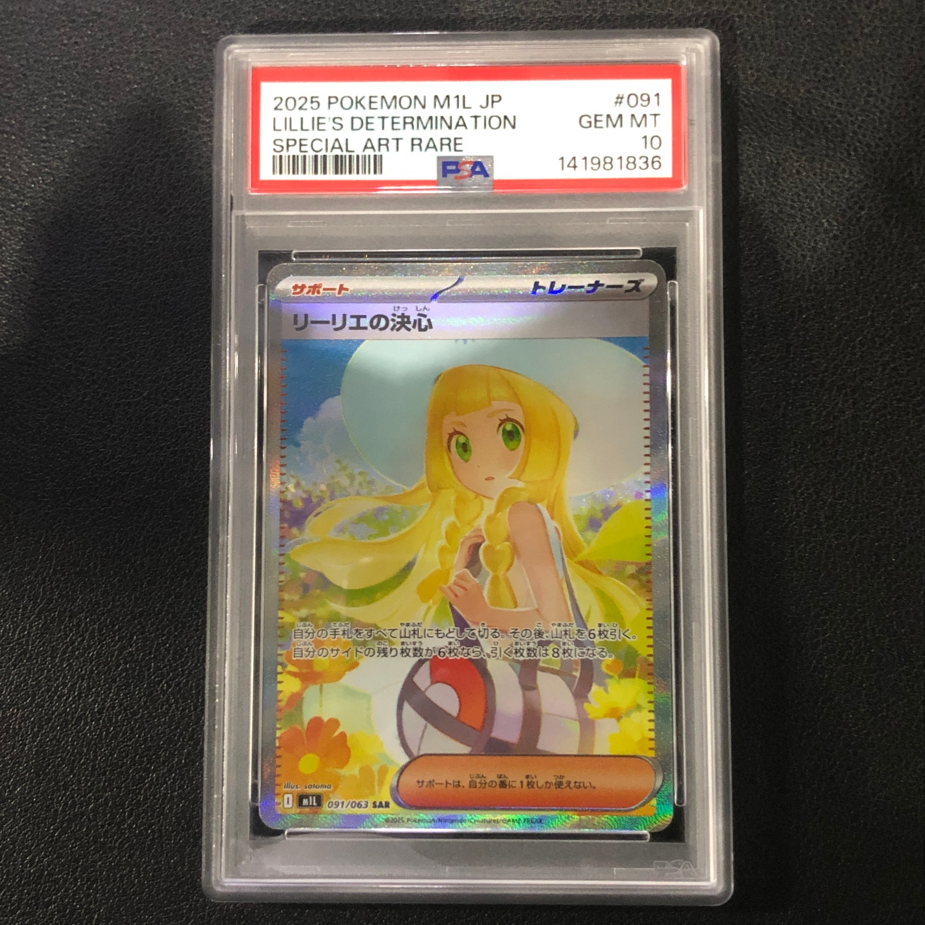 PSA9】リーリエの決心 SAR [M1L 091/063](拡張パック「メガブレイブ