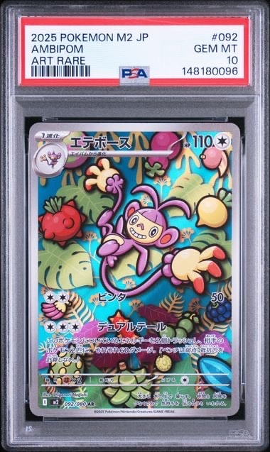 PSA10 エテボース 092/080 AR M2インフェルノX ポケモンカード エテボース AR [M2 092/080](拡張パック「インフェルノX」)通販・買取