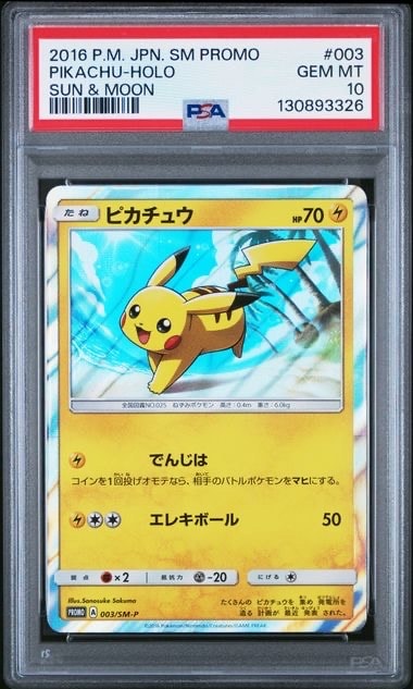 ピカチュウ 003/SM-P 2016 プロモ ポケモンカード ピカチュウ プロモ 003/sm-p - メルカリ