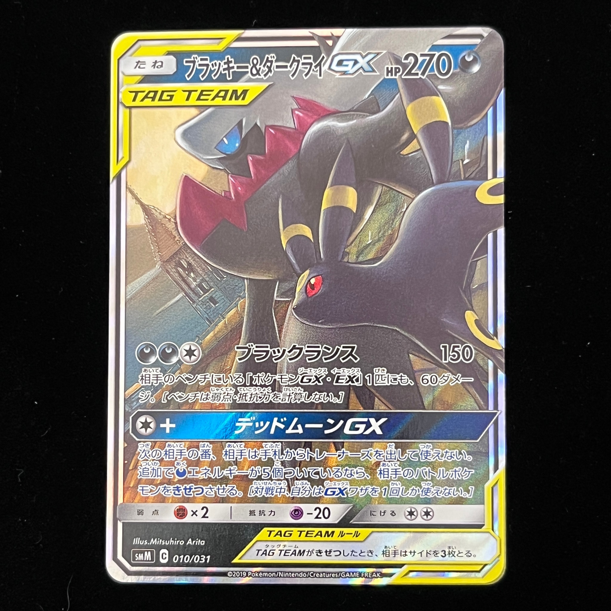 ブラッキー&ダークライGX [SMM 010/031](スターターセット TAG TEAM GX「エーフィ&デオキシスGX・ブラッキー&ダークライGX」)