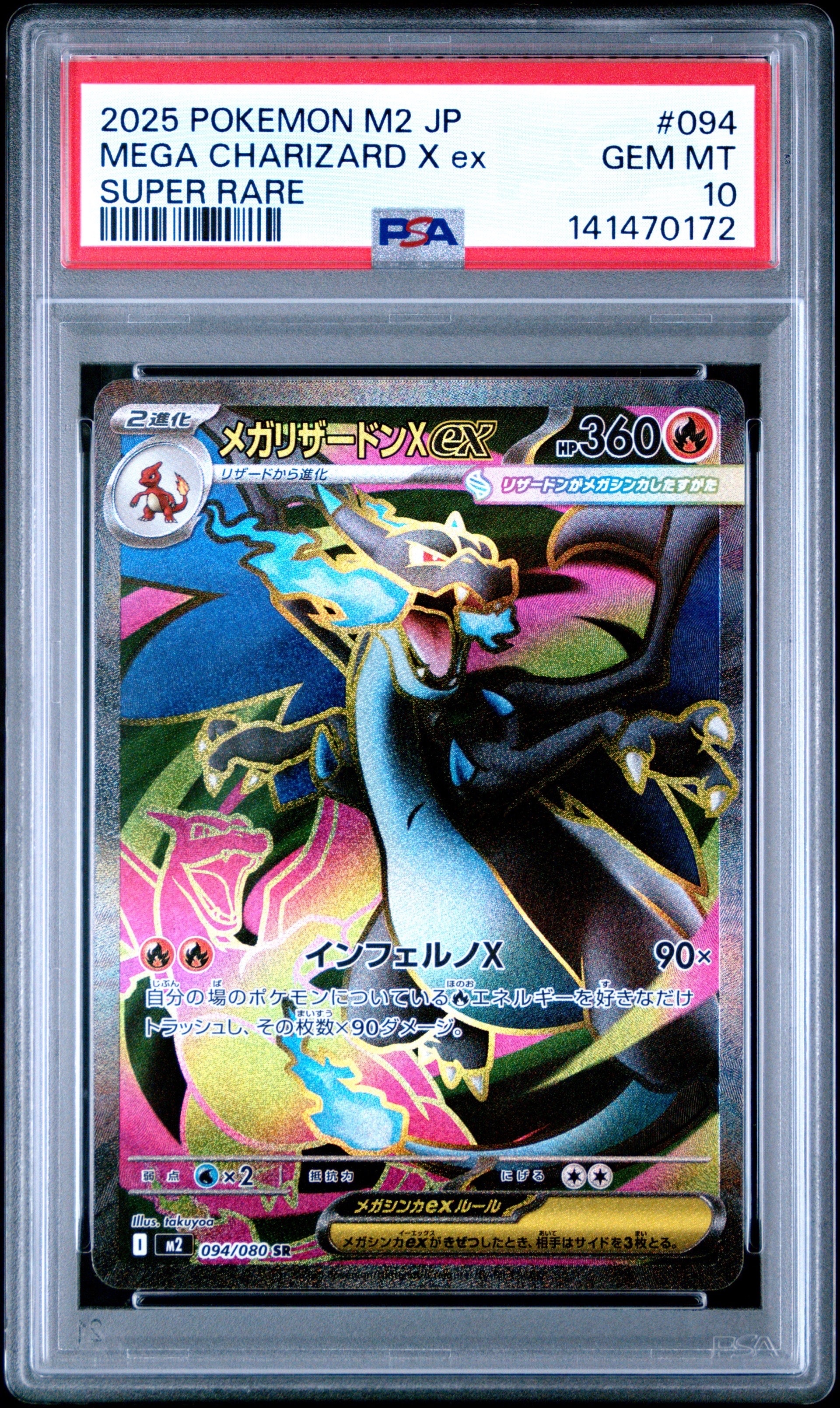 メガリザードンXex SR [M2 094/080](拡張パック「インフェルノX」)