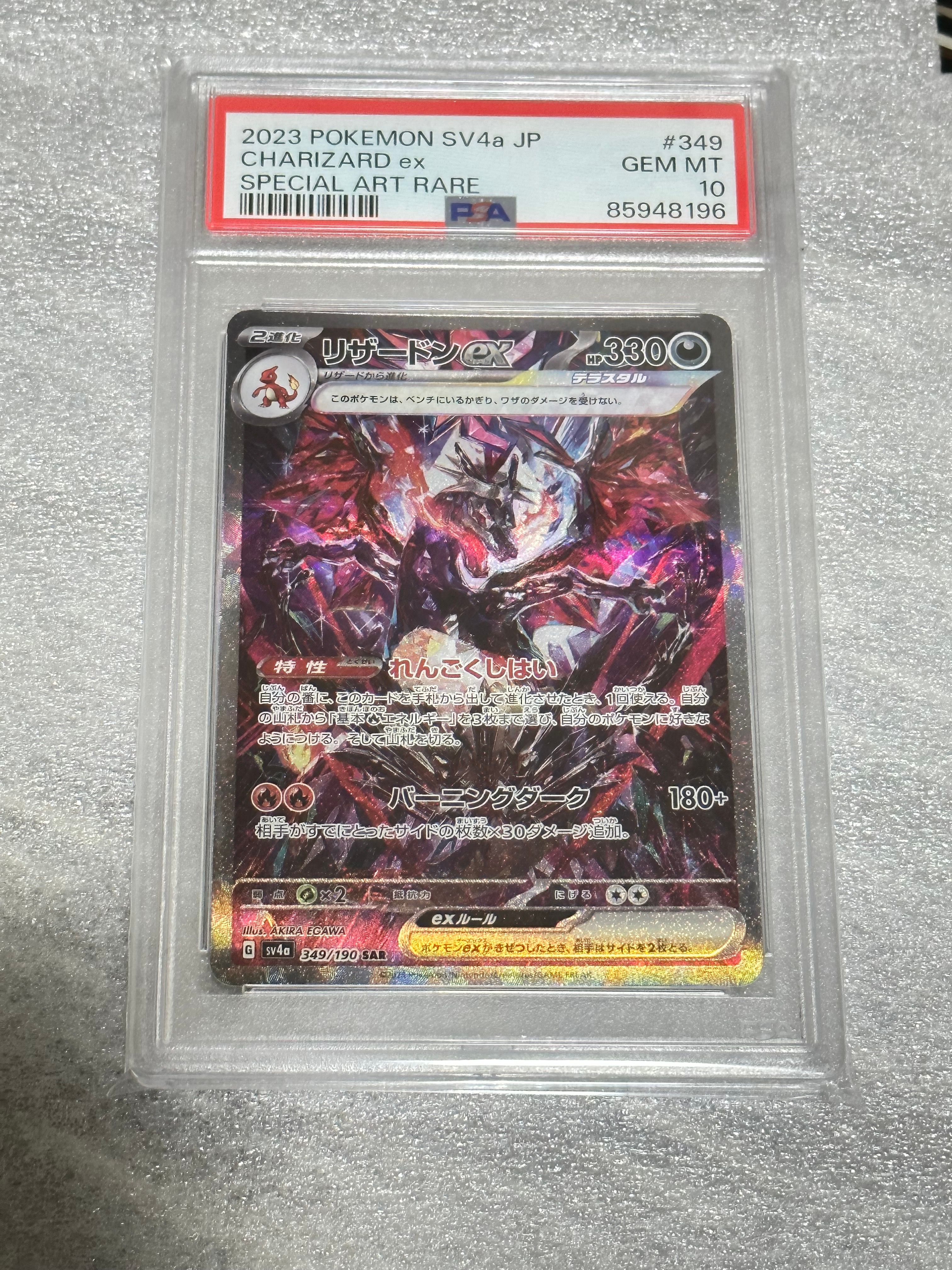 リザードンex SAR [SV4a 349/190](ハイクラスパック「シャイニートレジャーex」)