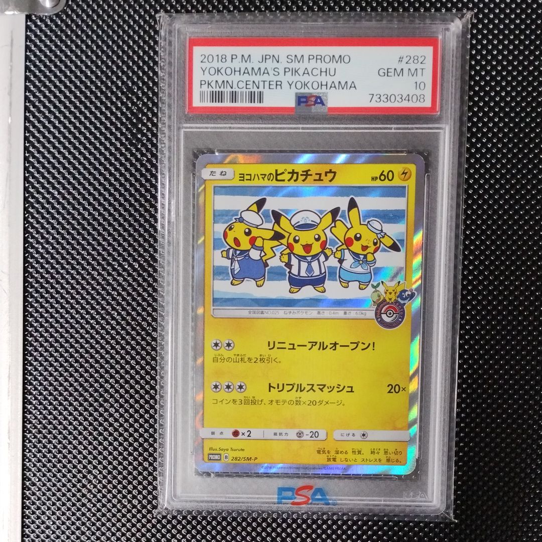 ヨコハマのピカチュウ: プロモ[SM-P 282](プロモーションカード「SM-P」)