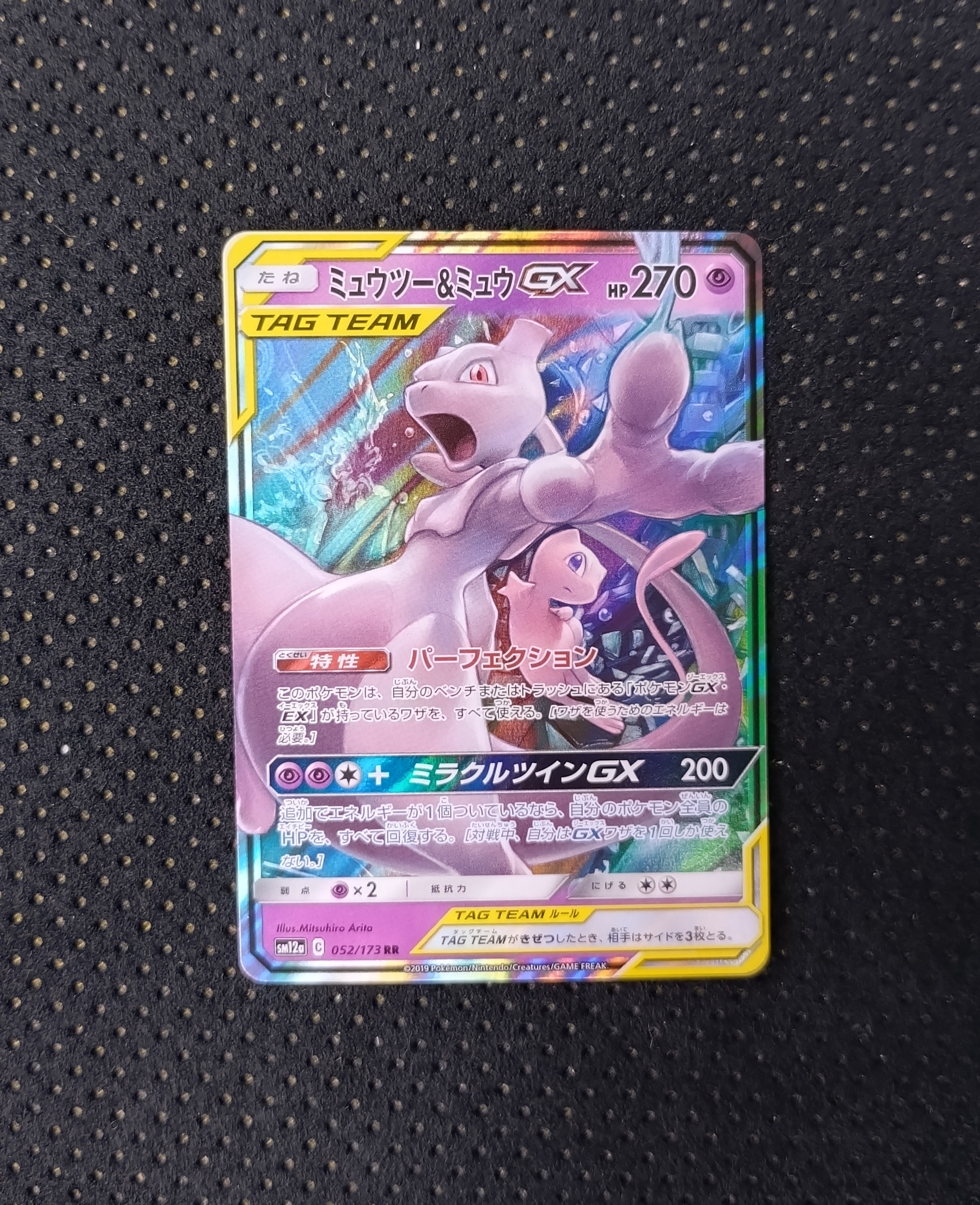 PSA10】ミュウツー&ミュウGX RR [SM12a 052/173](ハイクラスパック