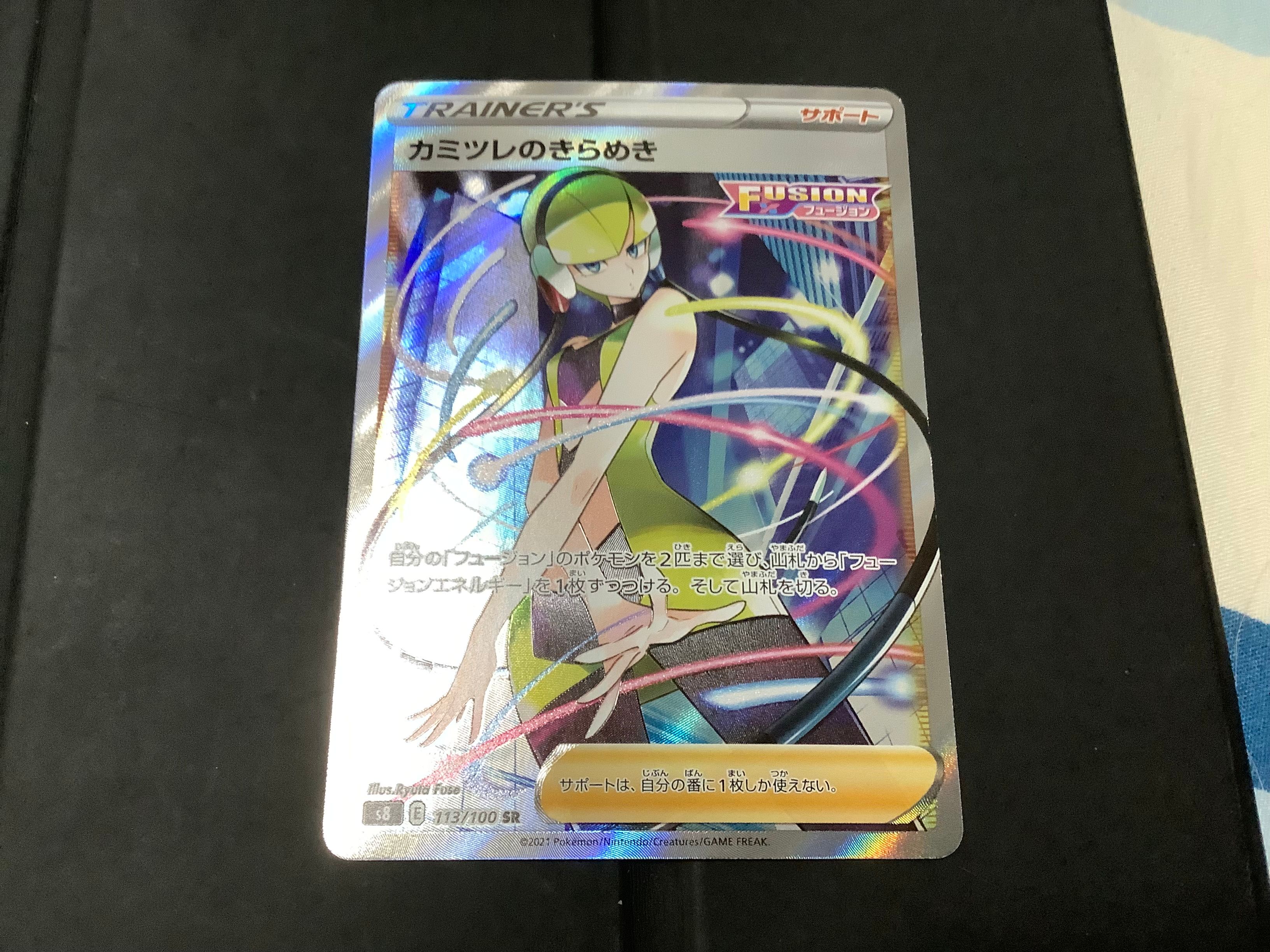 カミツレのきらめき SR[S8 113/100](拡張パック「フュージョンアーツ」)